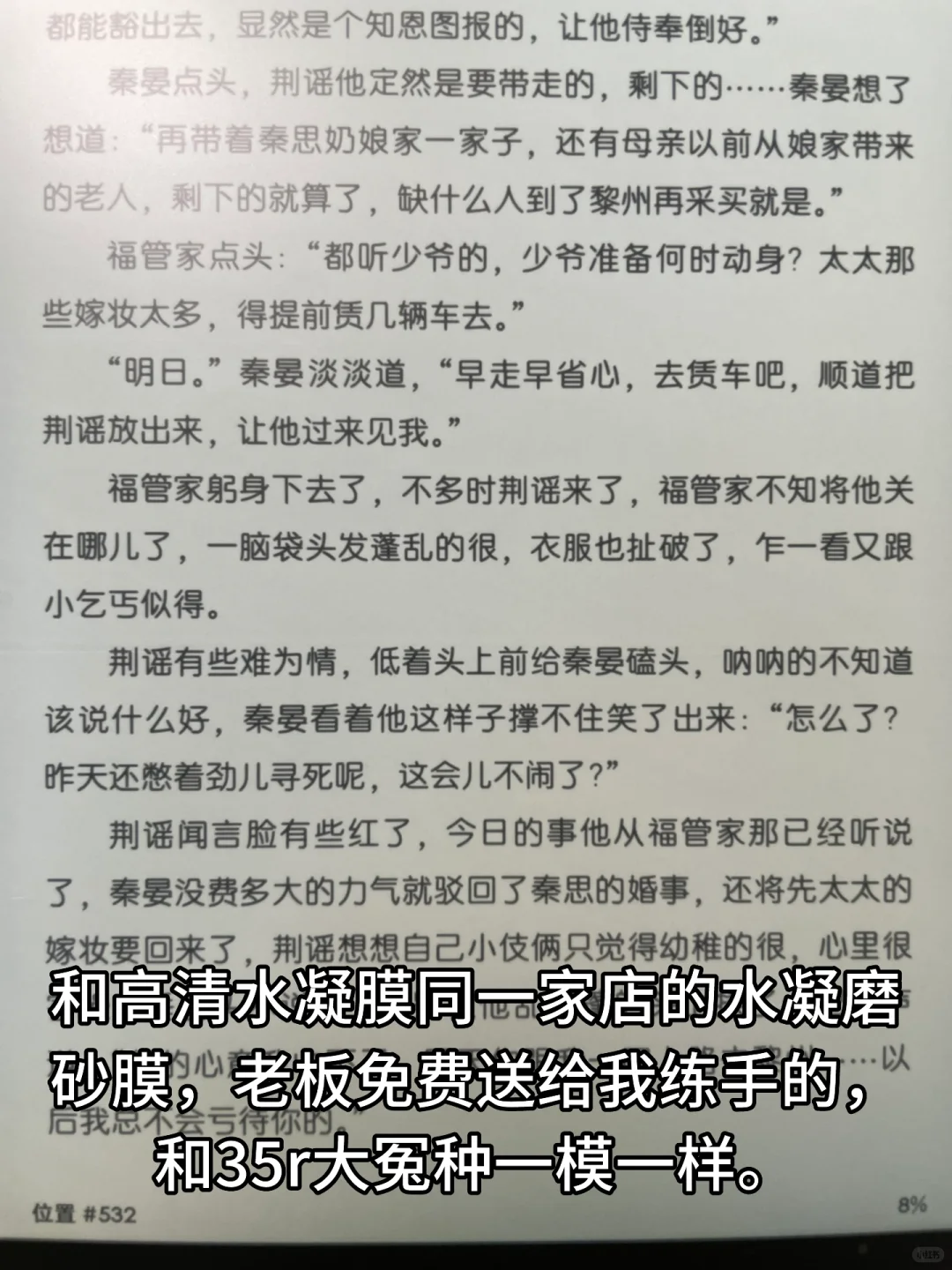 Kindle贴膜我服了 30几块钱的还不如8块钱的