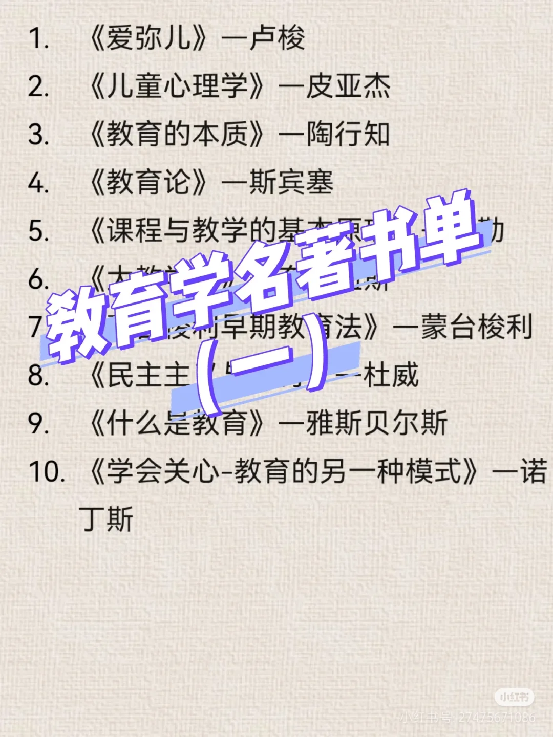 教育学名著书单（一）