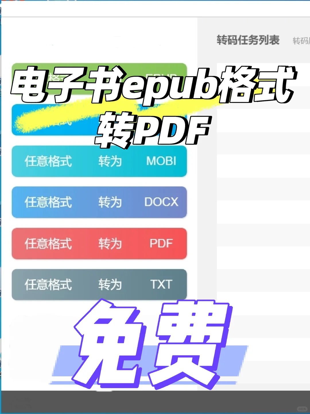 epub格式转pdf～ PDF转Word
