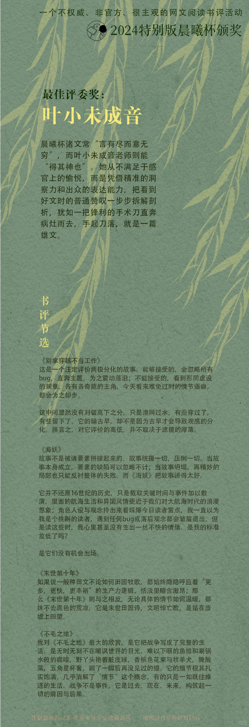 第八届晨曦杯公布获奖名单！