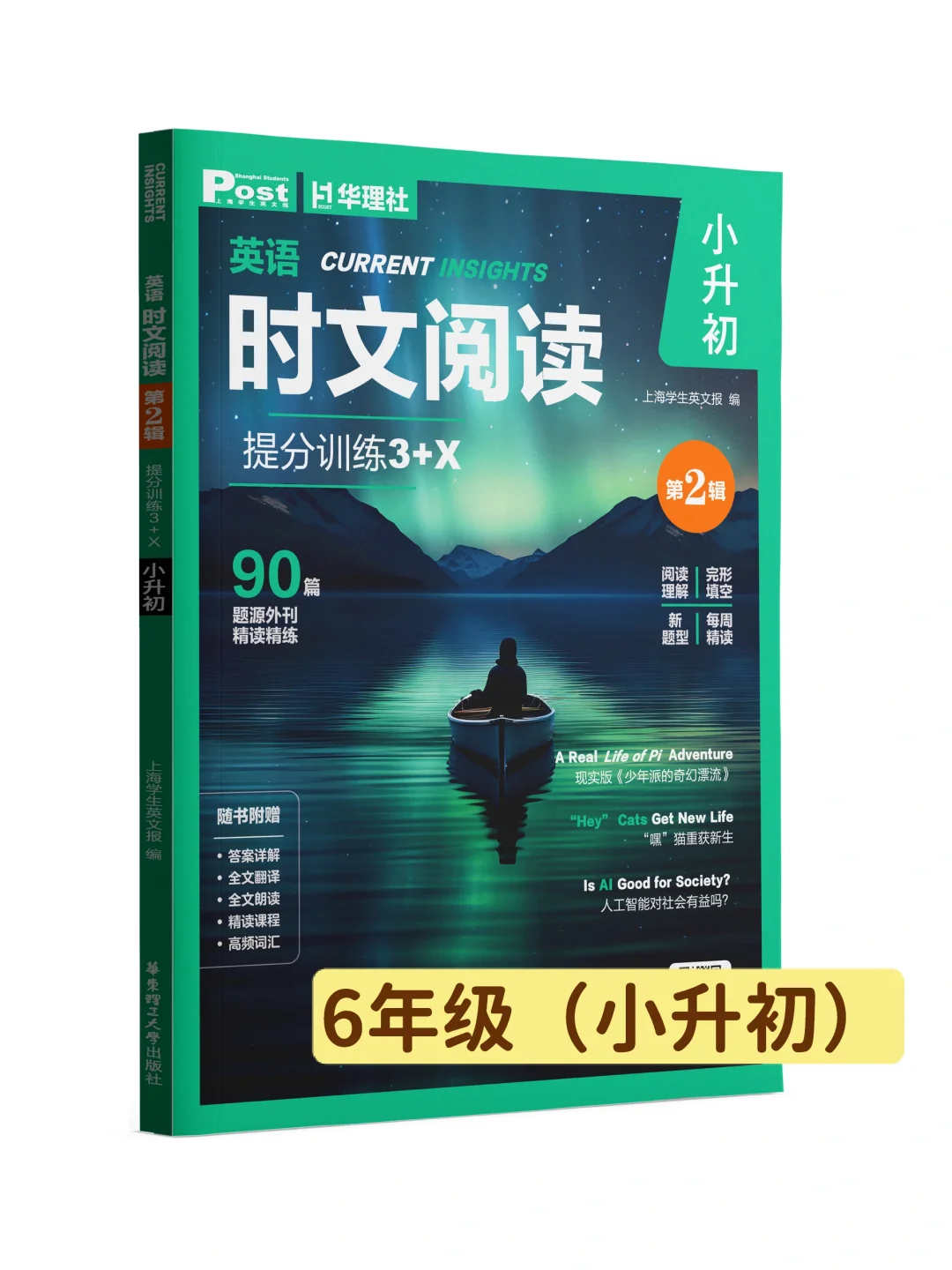 华理社时文阅读第二辑！还是SSP！熟悉的味道