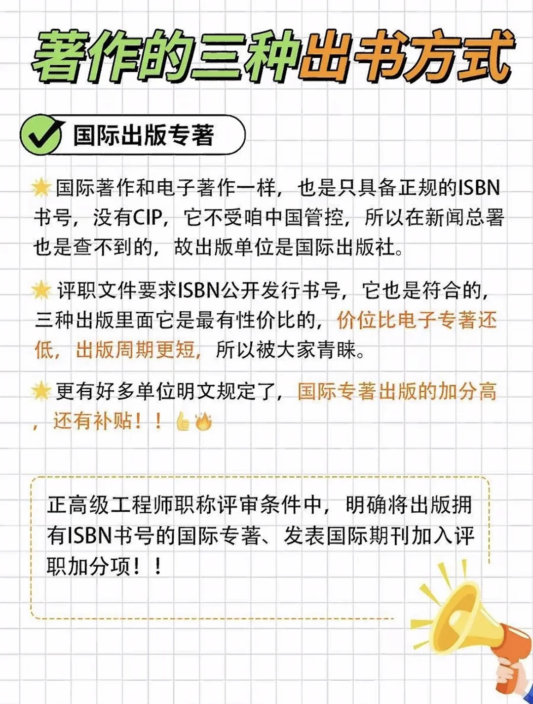 专著出书的三种方式