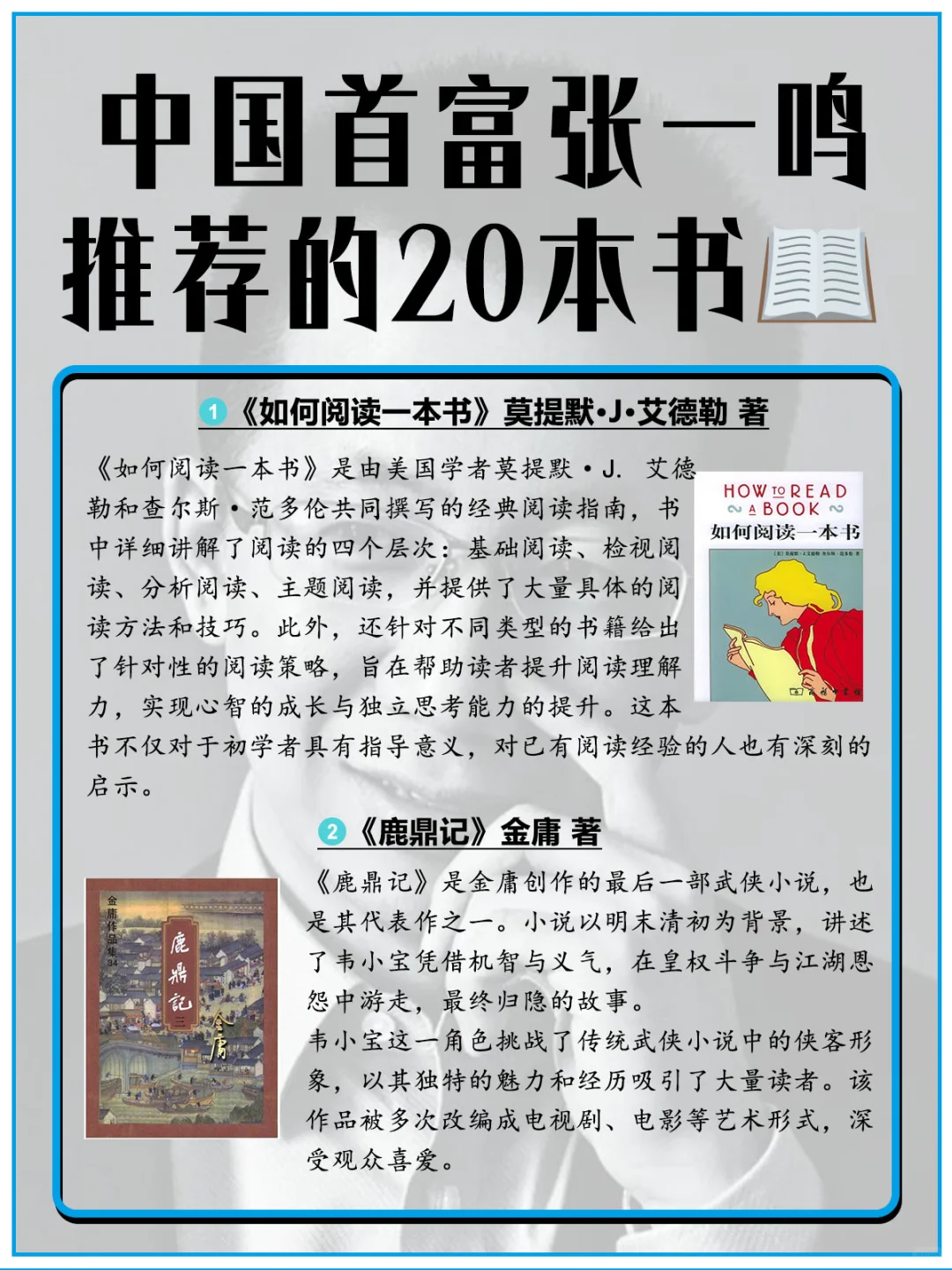 中国首富张一鸣推荐的20本书，看完格局炸裂