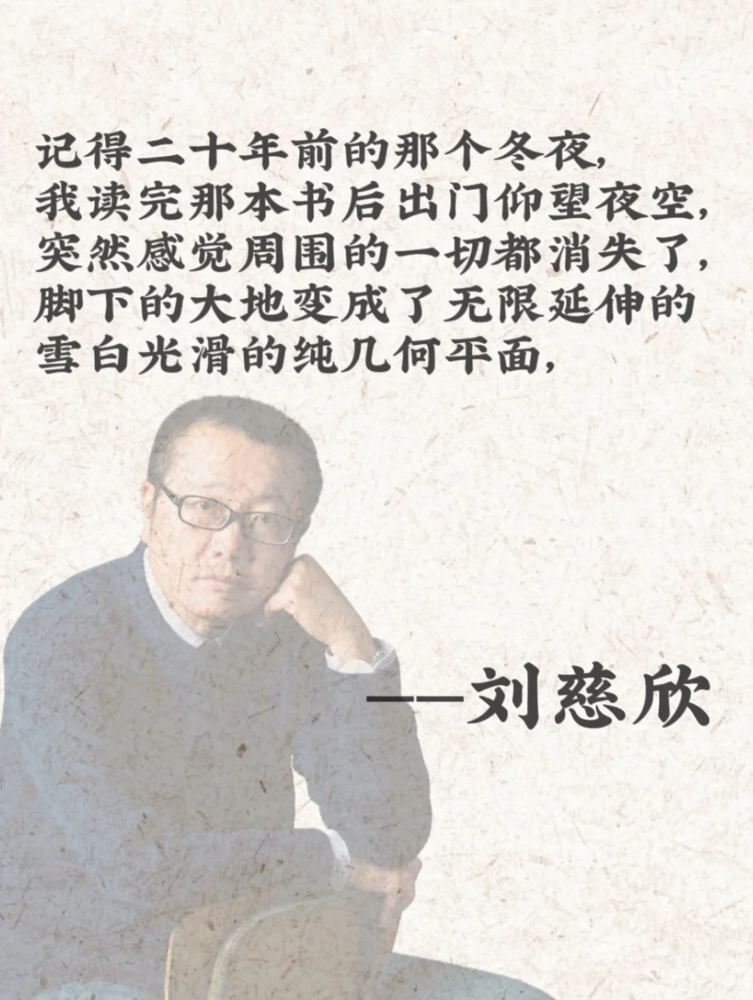 刘慈欣的文学震颤