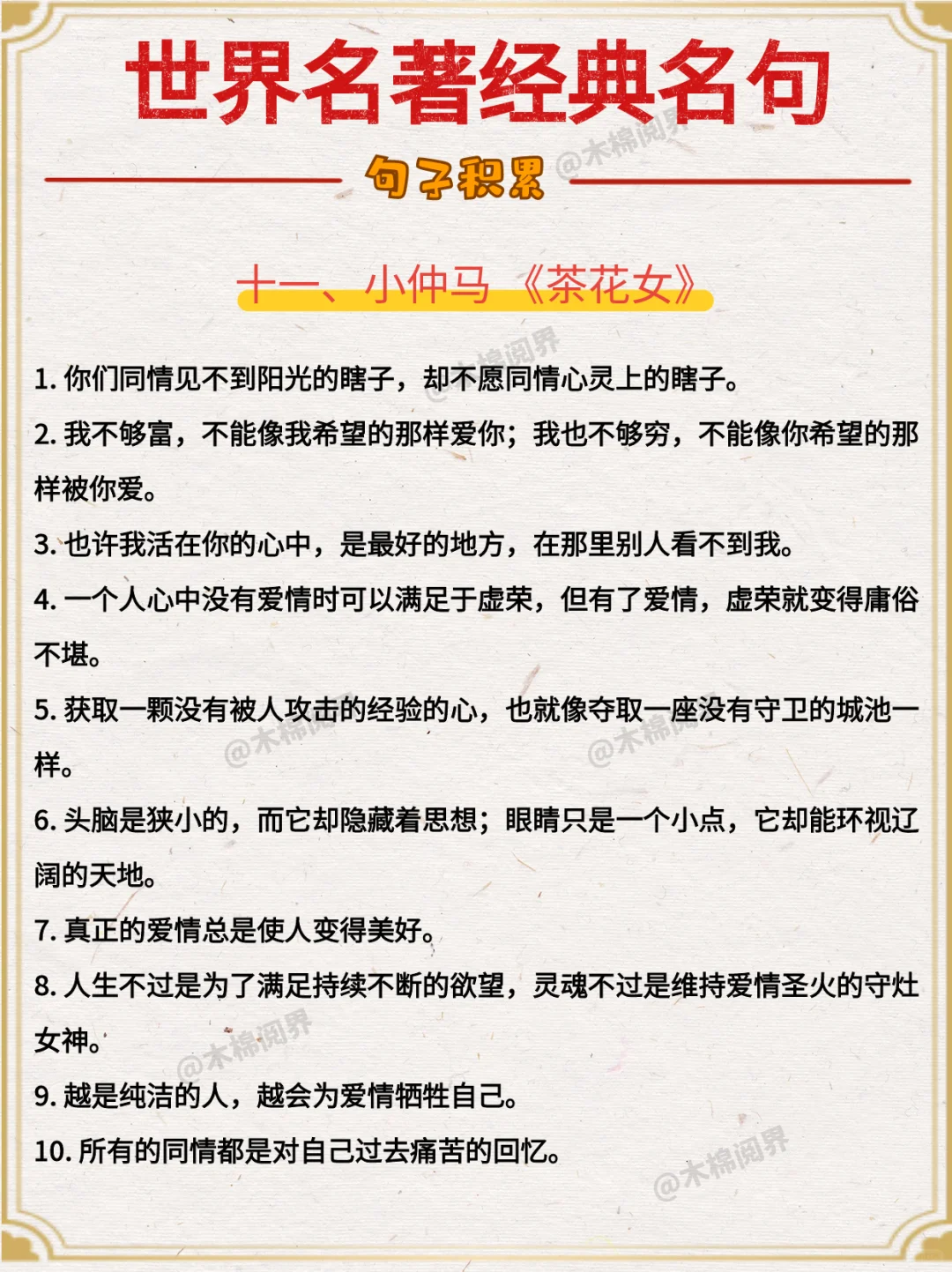句子积累 | 名著里那些值得记住的话