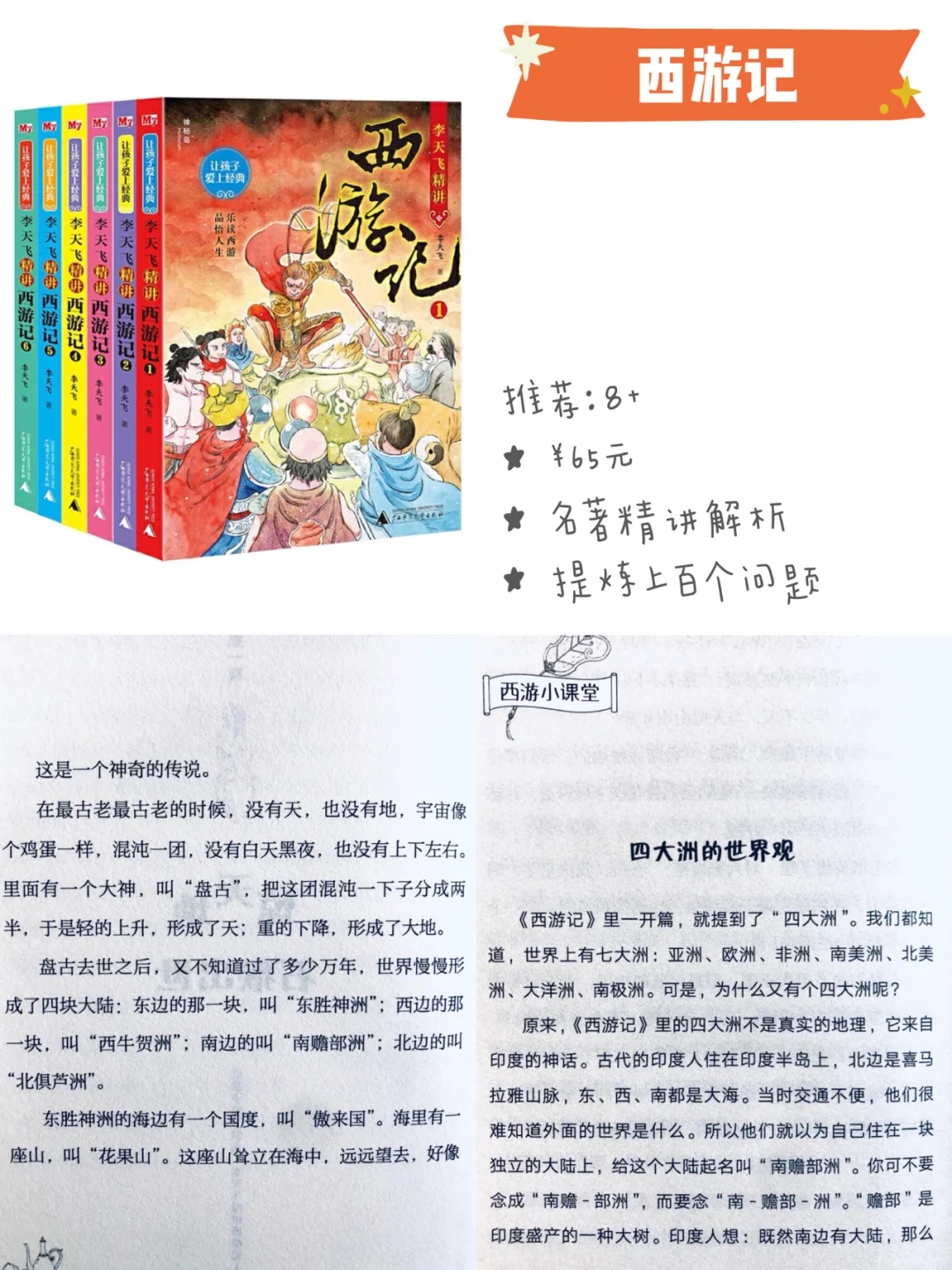 四大名著｜小学生阅读+精读+延伸拓展书单