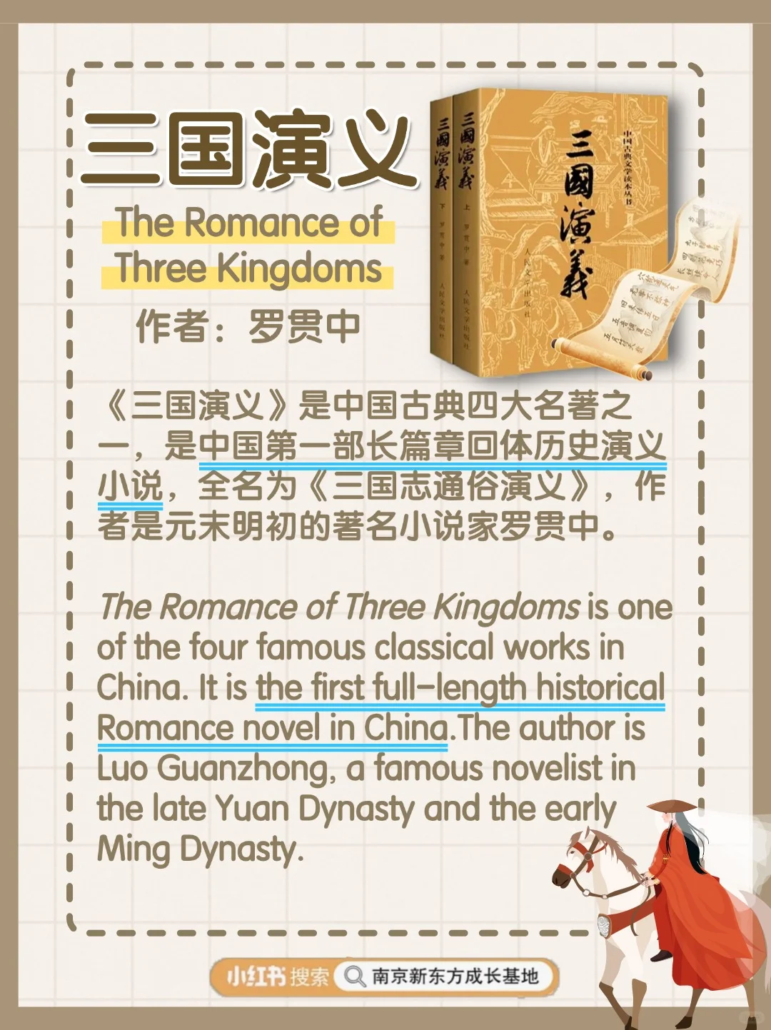 📖双语科普：中国古典文学的四大名著
