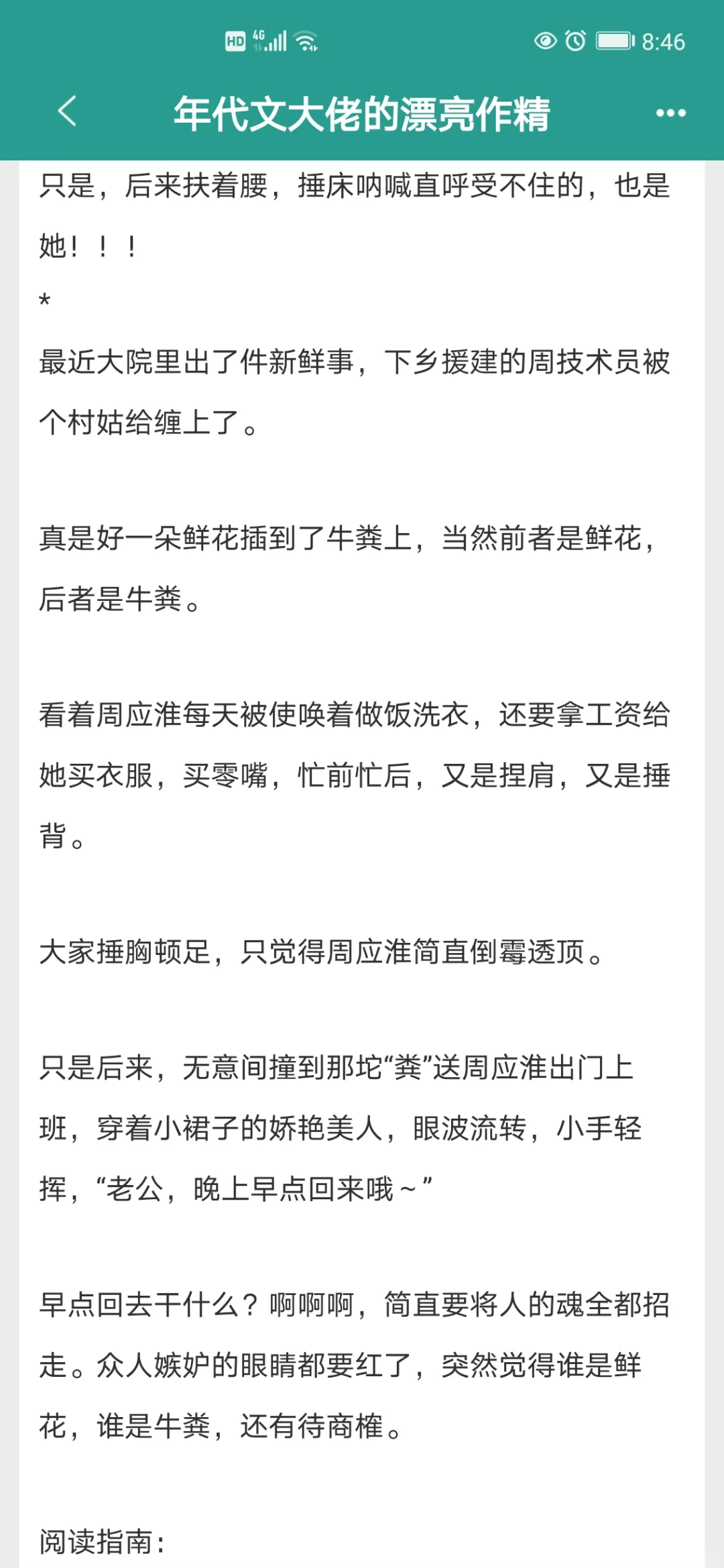 这个作者的年代文都好看！嘎嘎上头！
