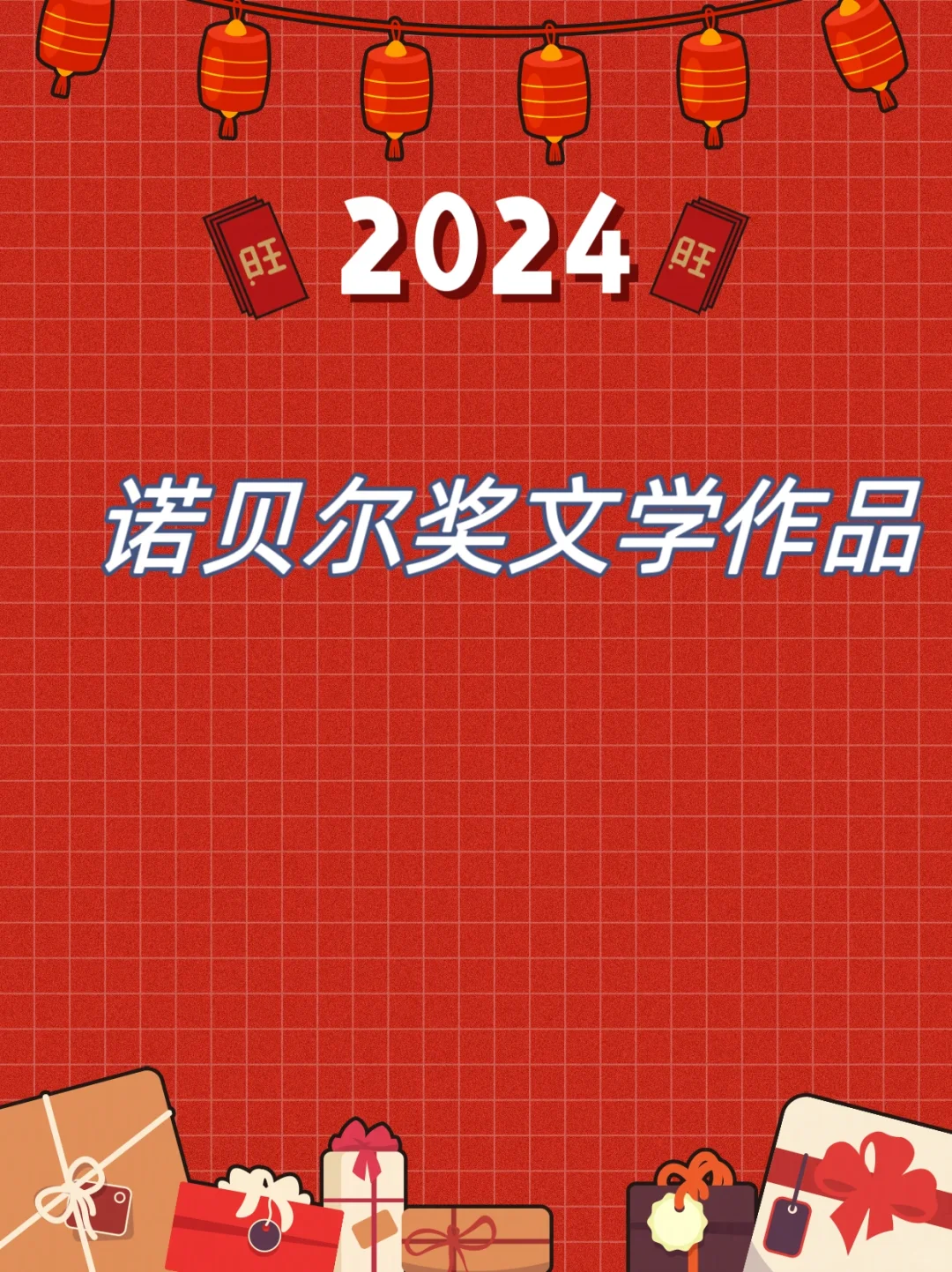 历届诺贝尔文学获奖作品(中篇)