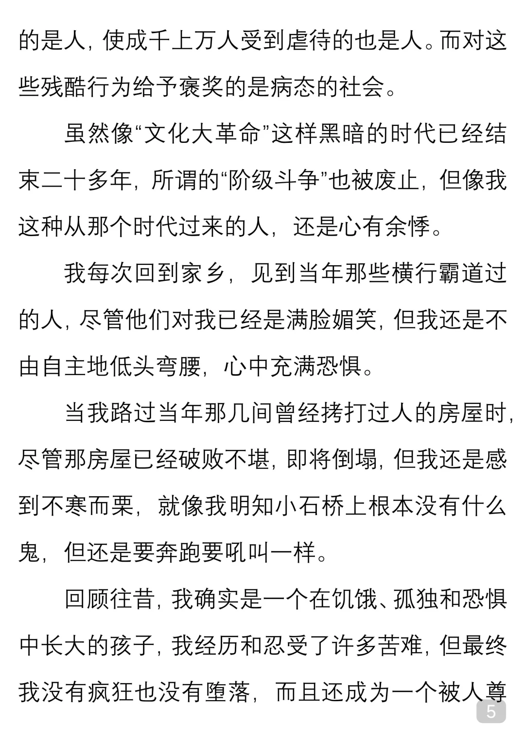 一起读经典｜莫言《比鬼更可怕》