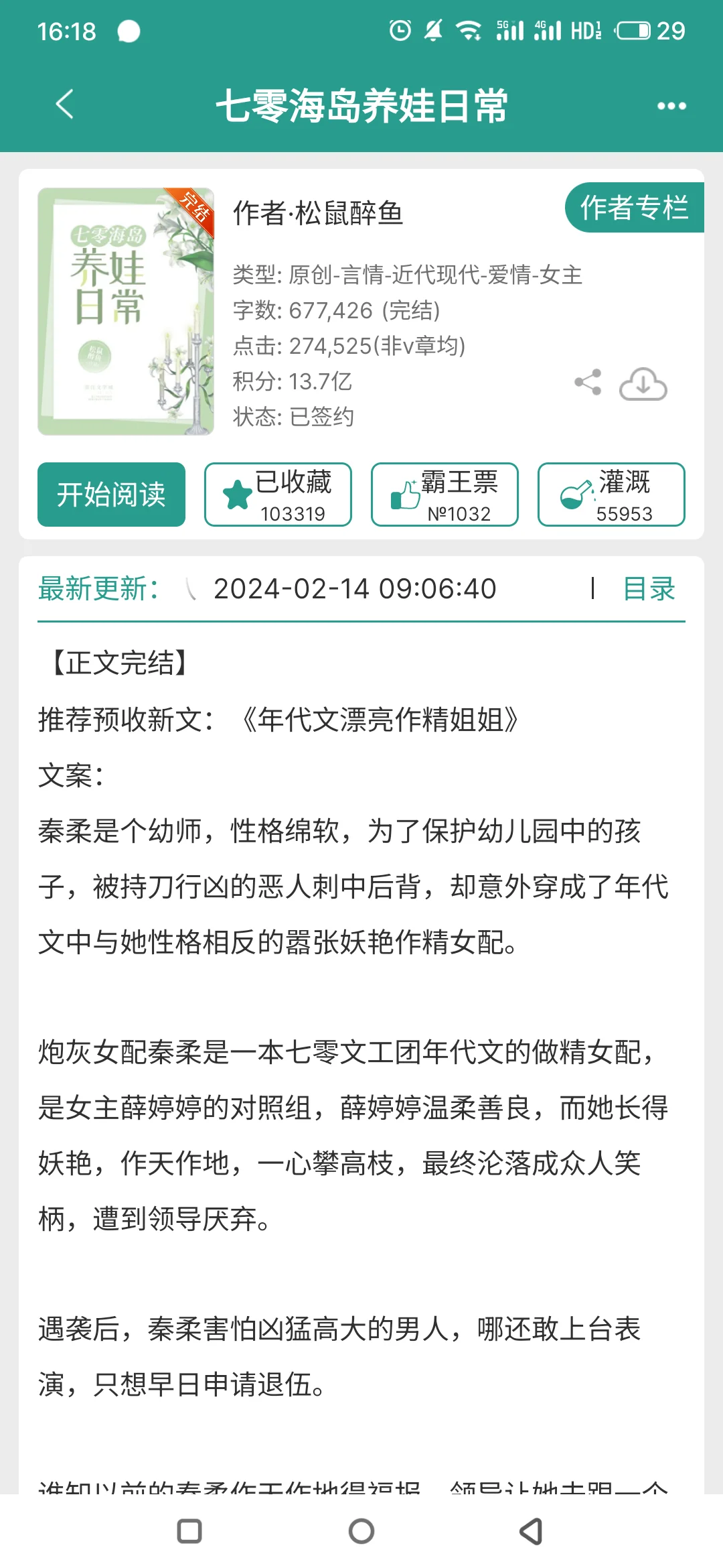 超有意思的几本年代文