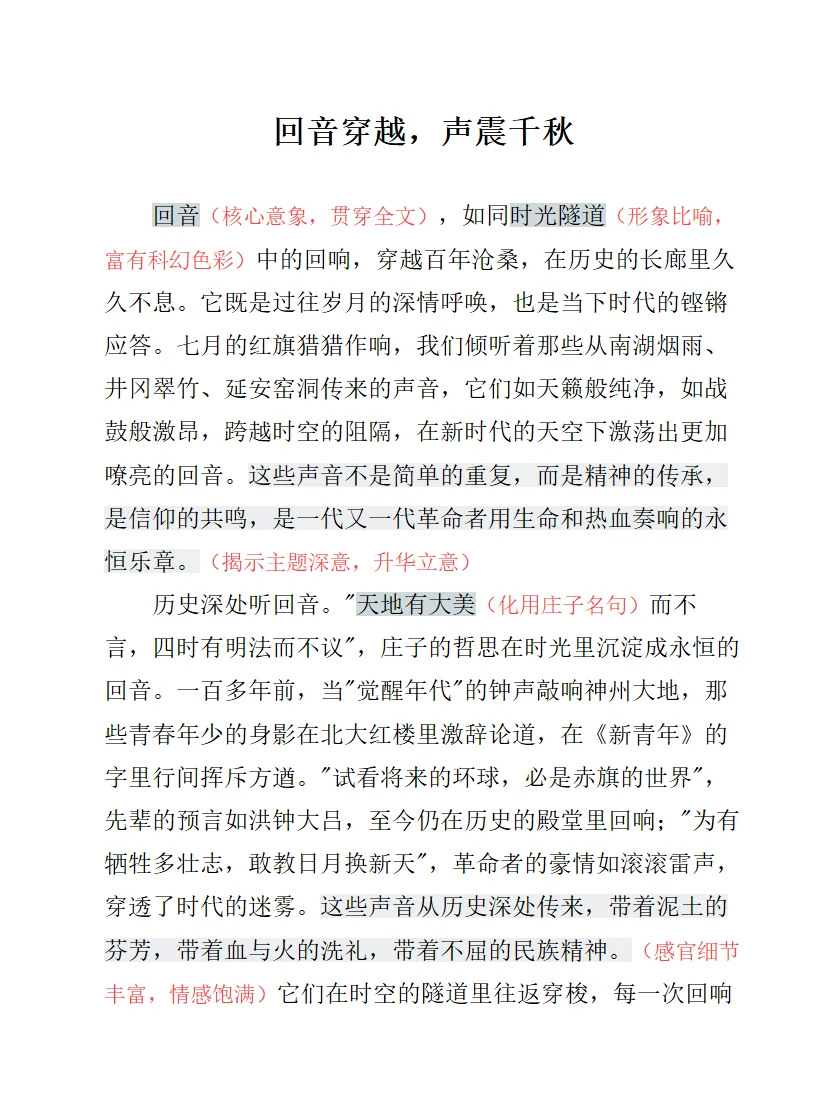 七一征文特等奖🔥语文老师说绝了❗️