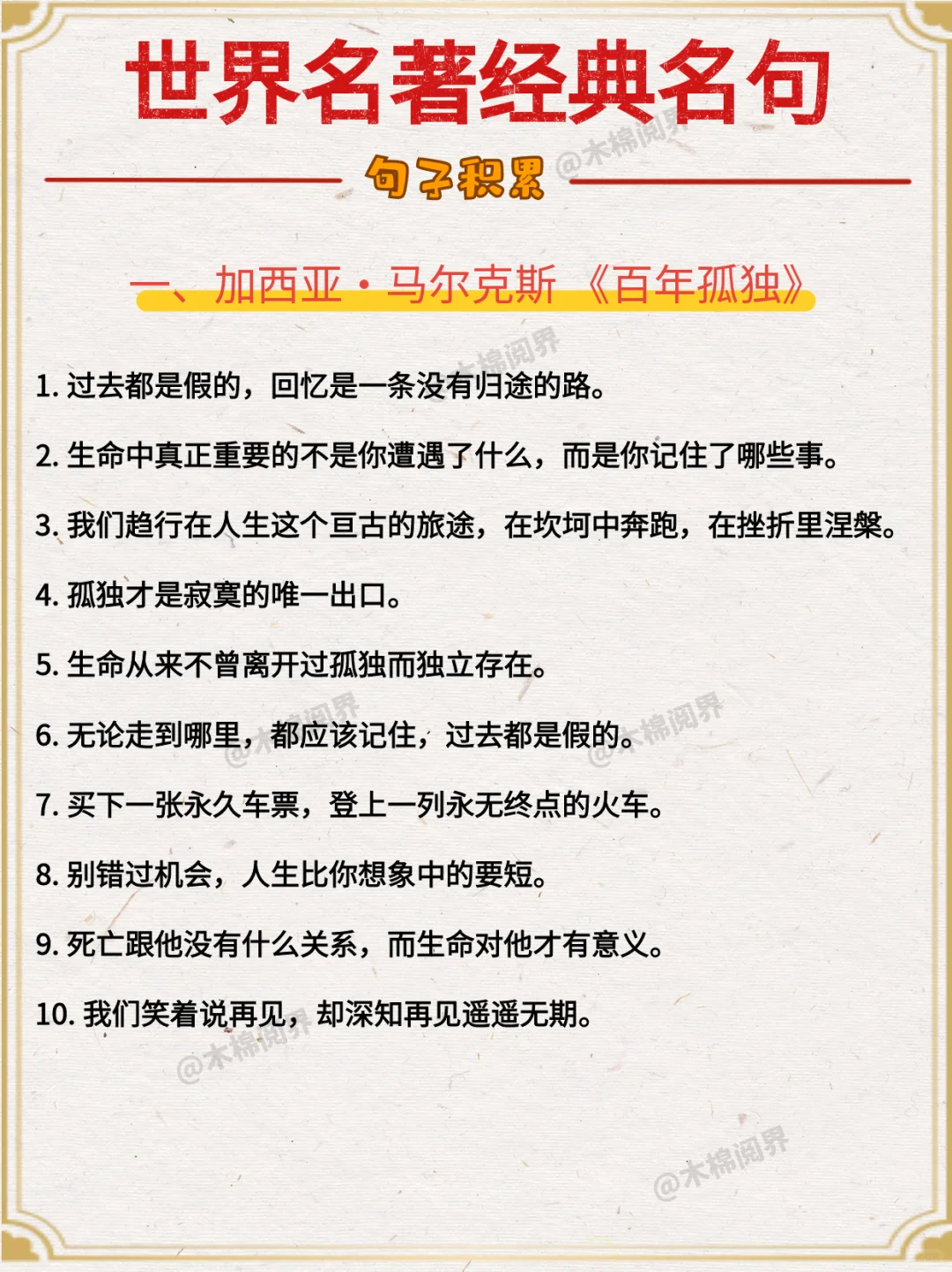 句子积累 | 名著里那些值得记住的话
