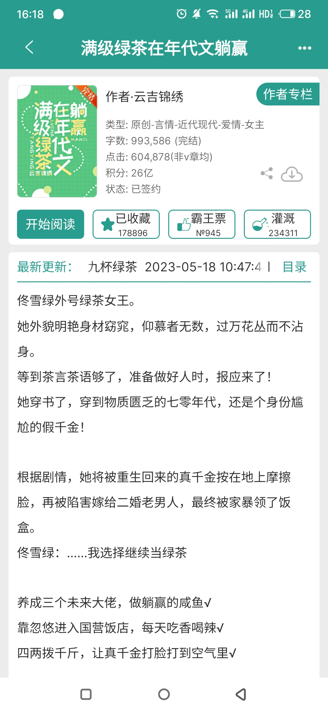 超有意思的几本年代文