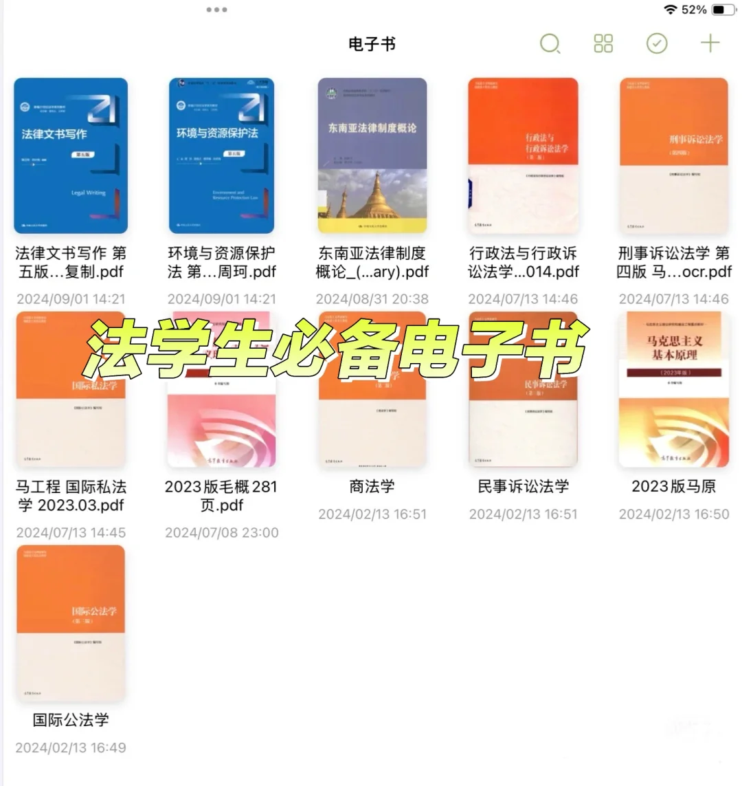 法学生必备电子书！
