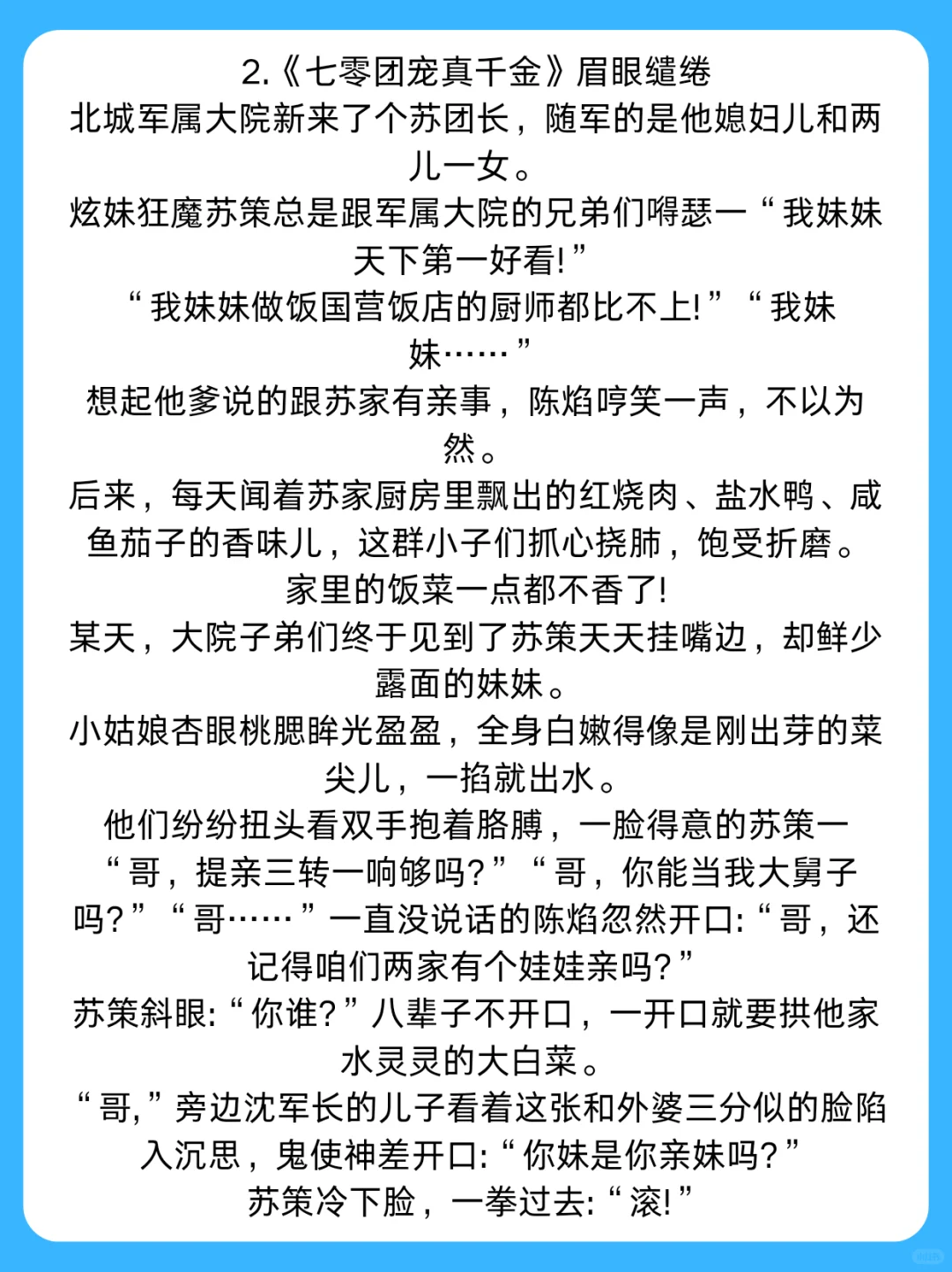 🌟好看的糙汉年代文小说推荐~