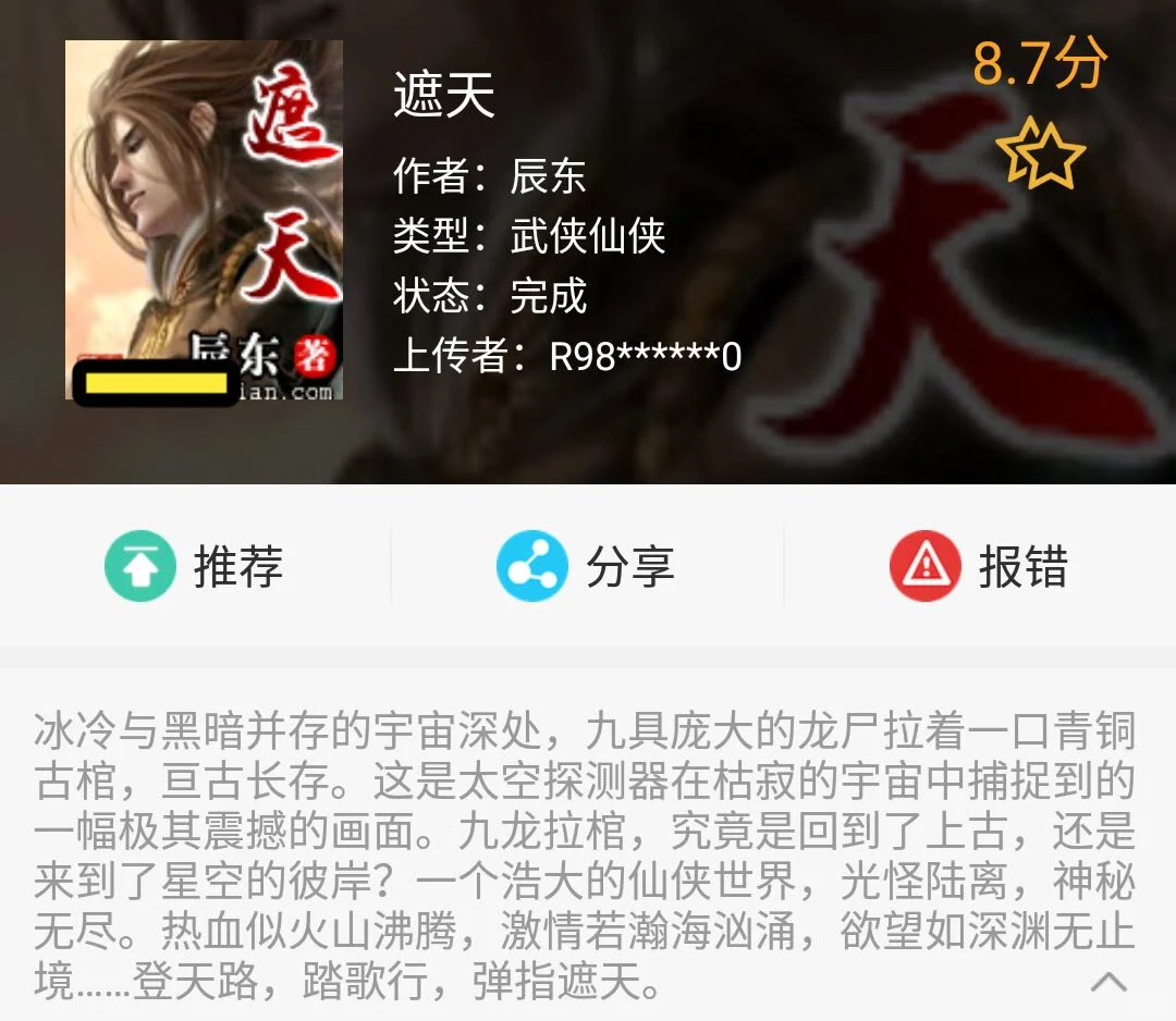 好看到爆的小说，看看有没有你心中的王