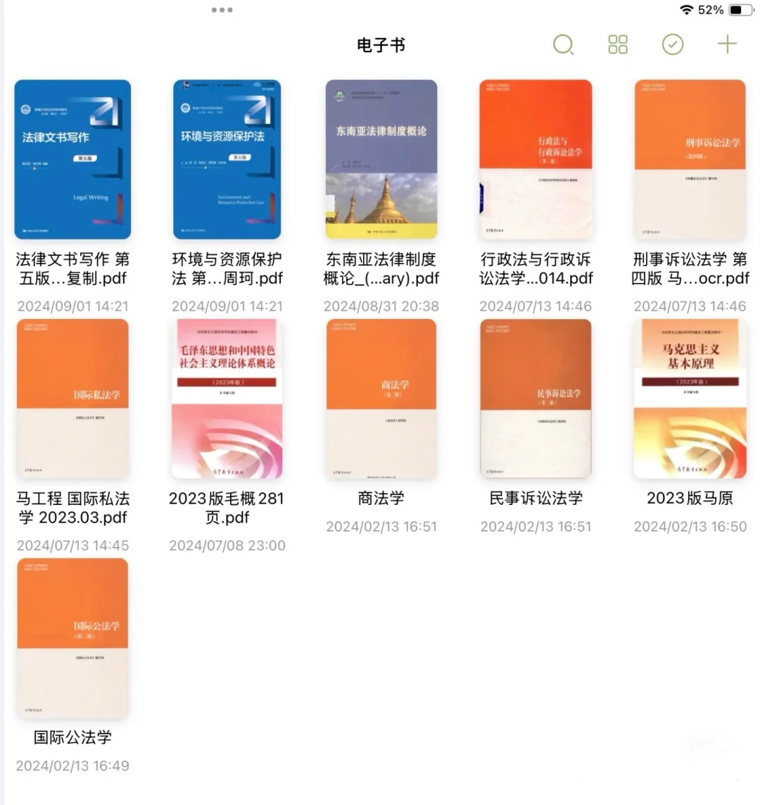 法学生必备电子书！