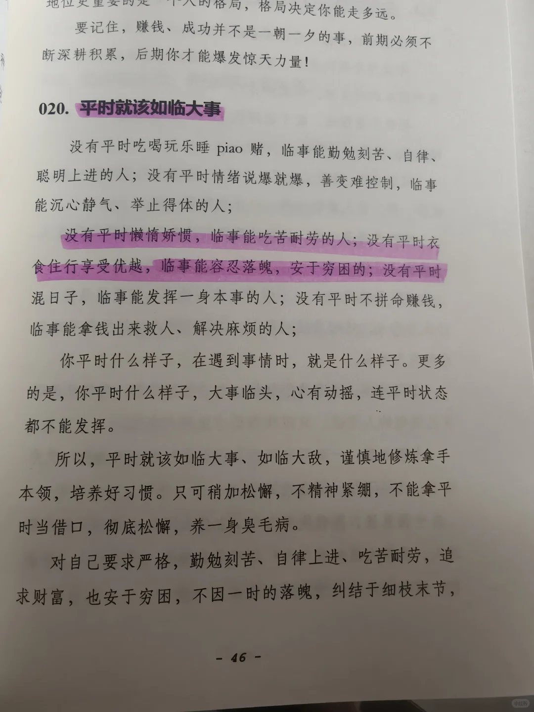 性格软的强烈建议读这本书