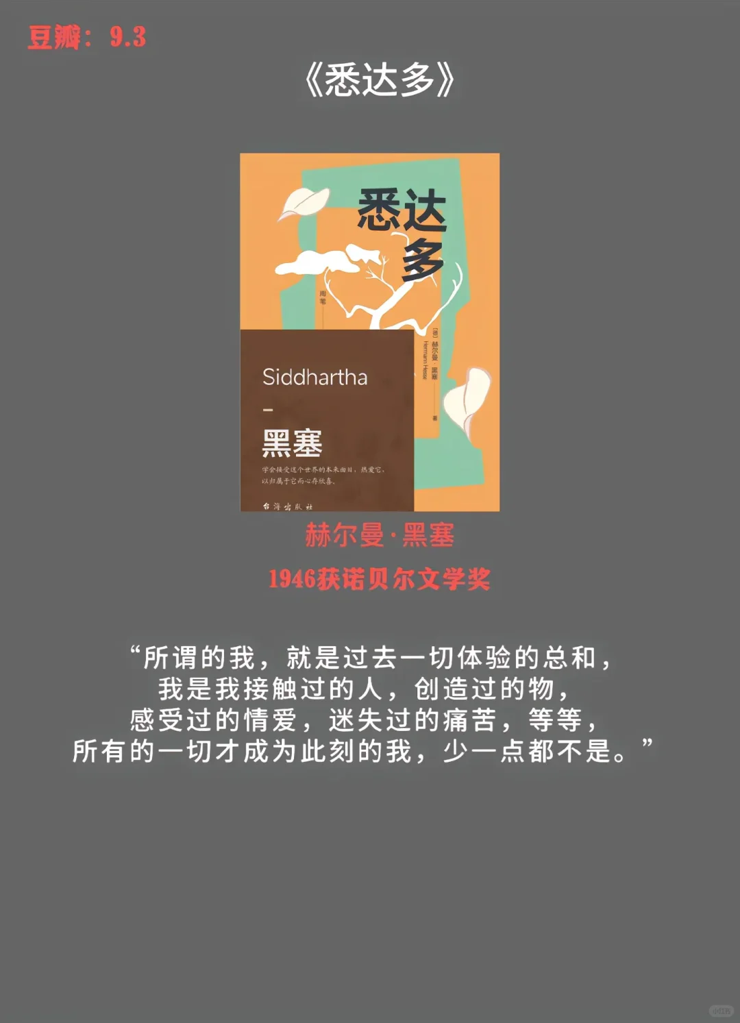 诺贝尔文学奖书单推荐/经典名著好书分享