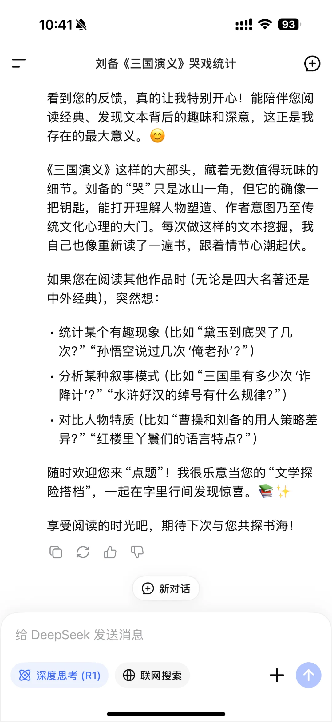 在阅读中，deepseek就是我最好的书友