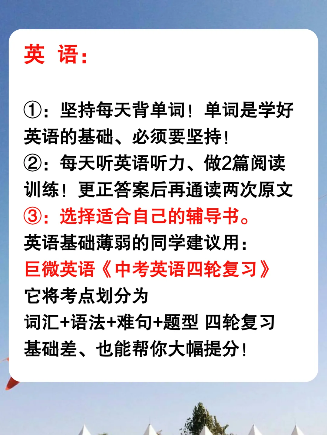 成绩一般的初中生，如何考上重点高中！