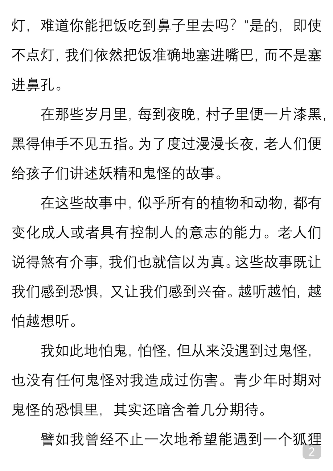 一起读经典｜莫言《比鬼更可怕》