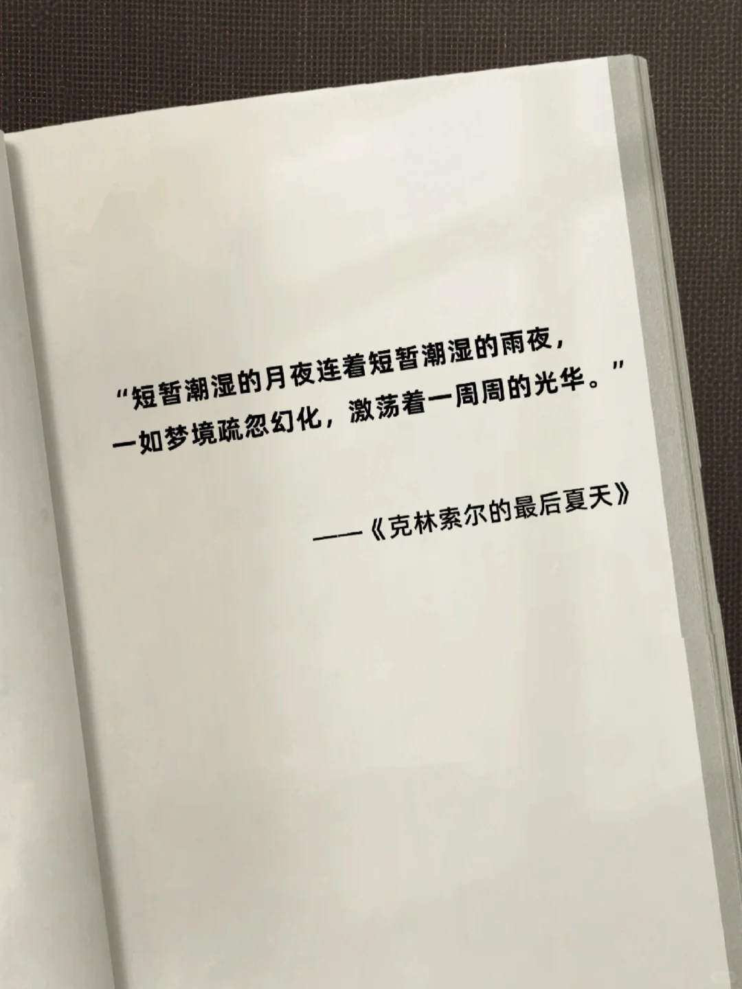 诺贝尔文学作品之一，文笔真的太美了