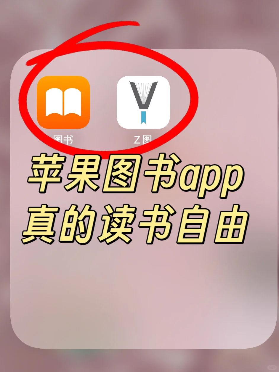苹果图书App｜真的实现电子书自由啦🔥