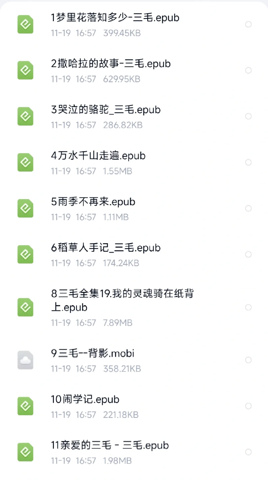 三毛书单全集电子版