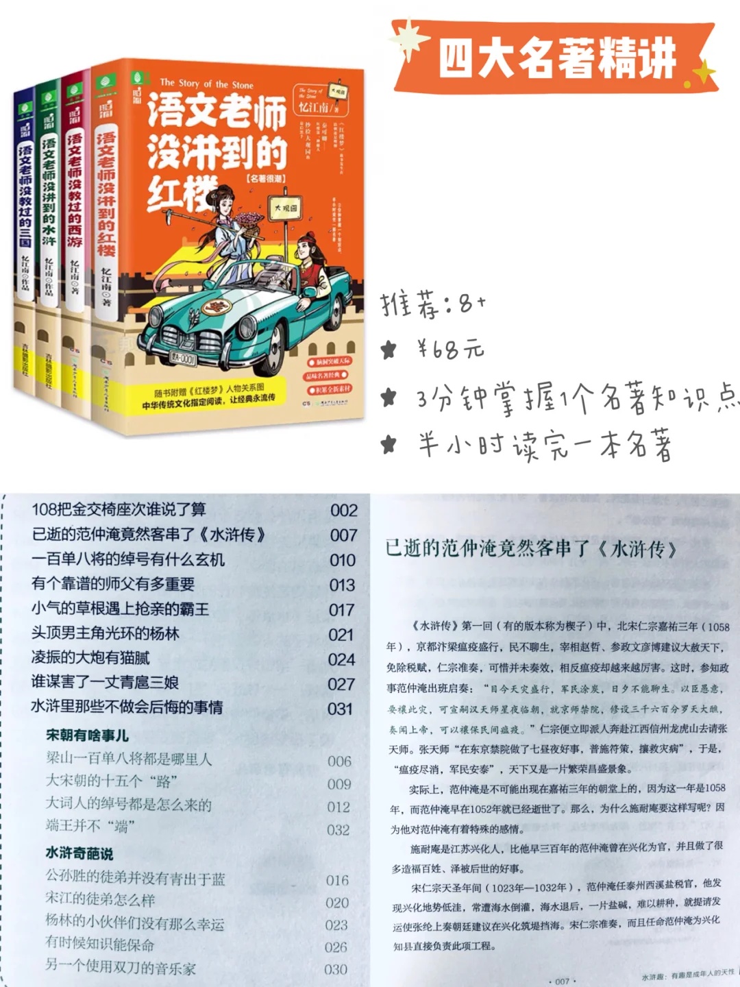 四大名著｜小学生阅读+精读+延伸拓展书单