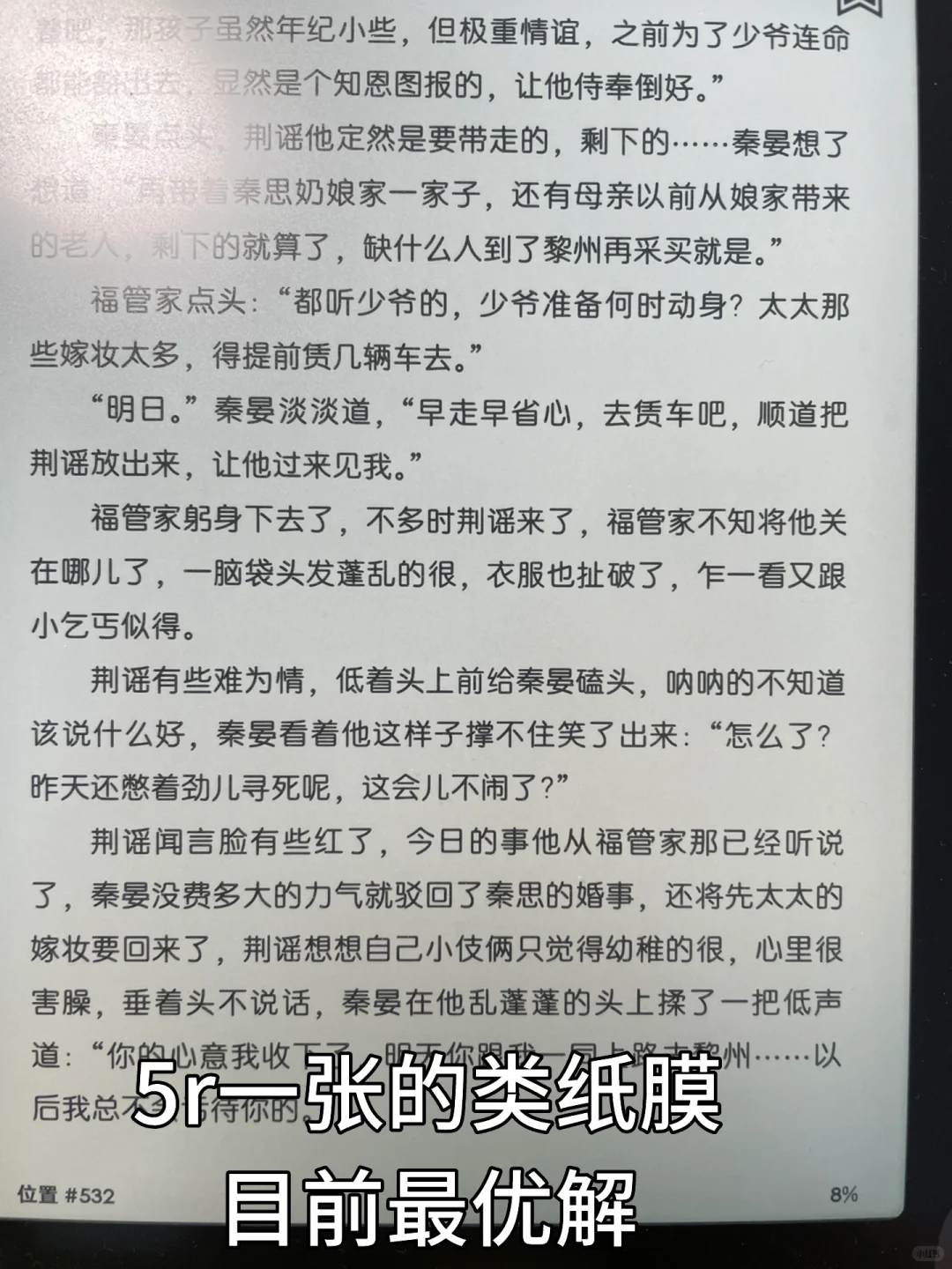 Kindle贴膜我服了 30几块钱的还不如8块钱的
