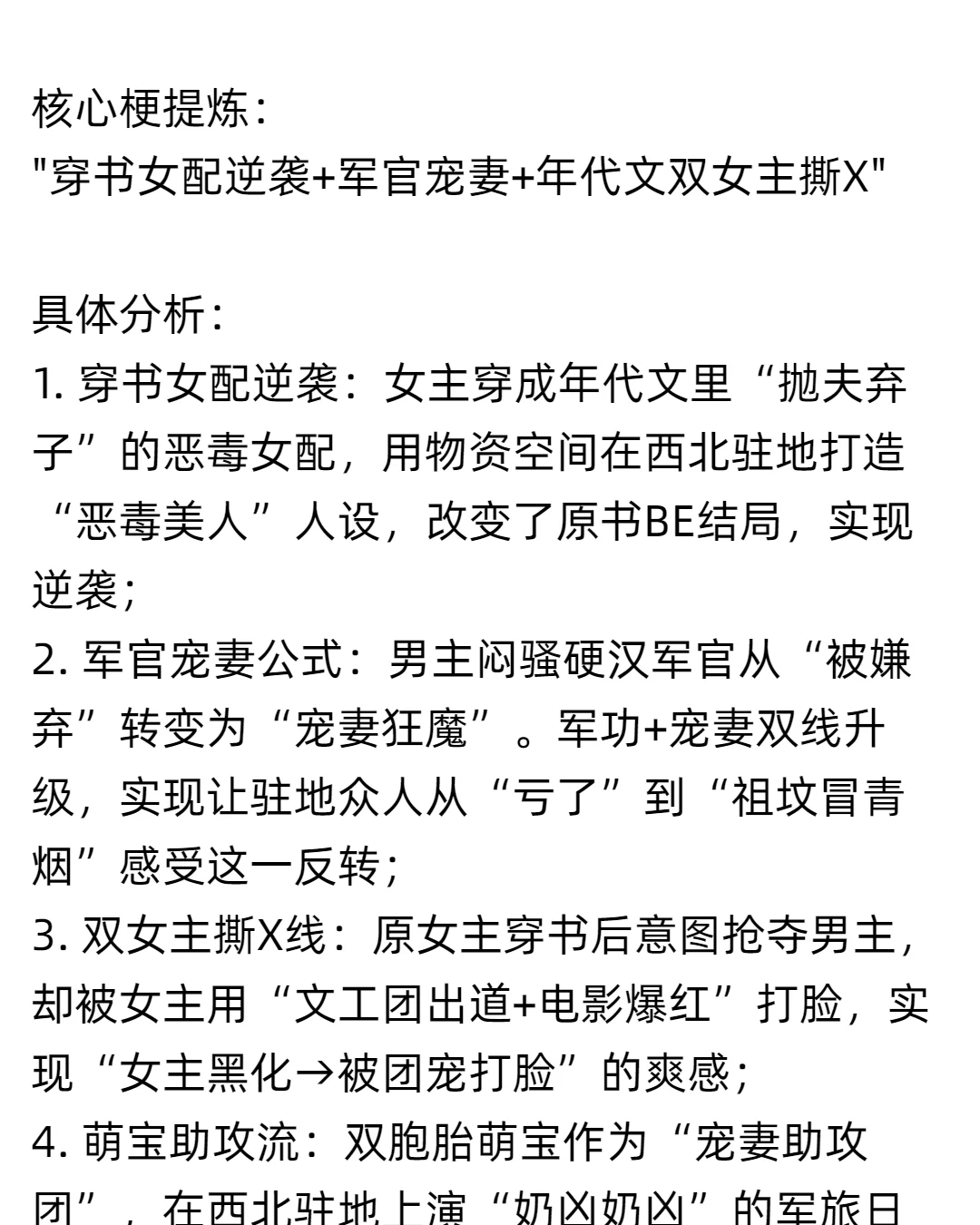 分享目前三本年代火文核心梗（榜单前三名）