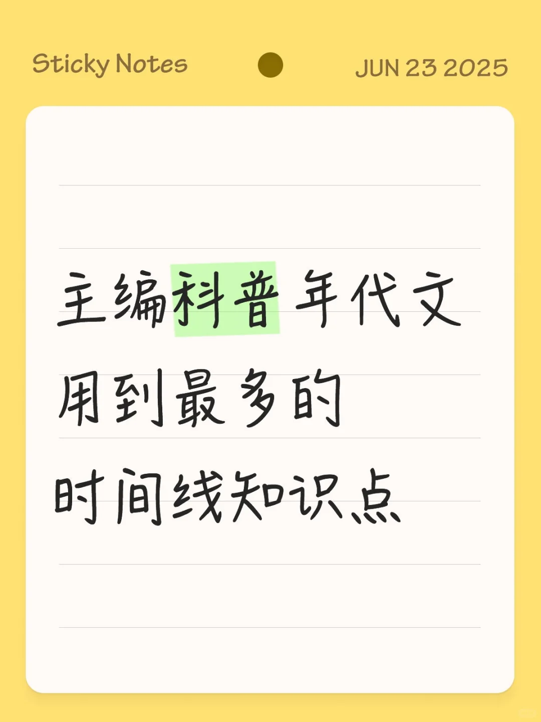 主编科普年代文用到最多的时间知识点