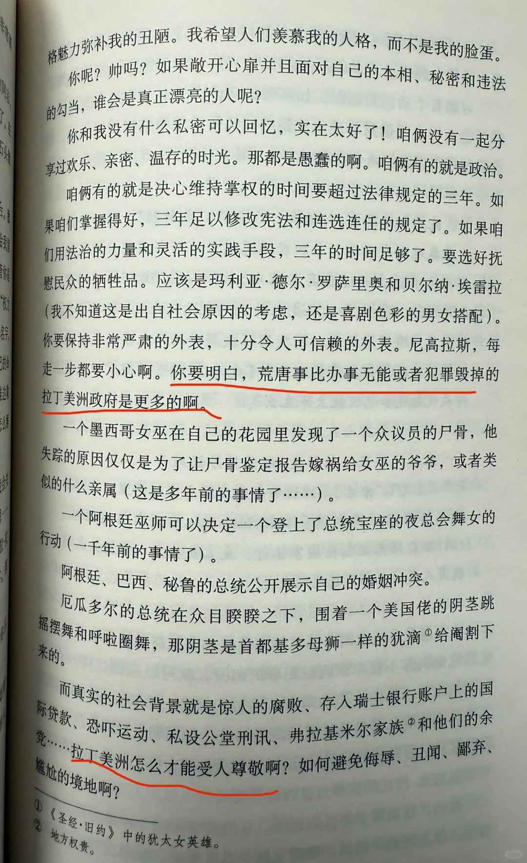 卡洛斯·富恩特斯《鹰的王座》