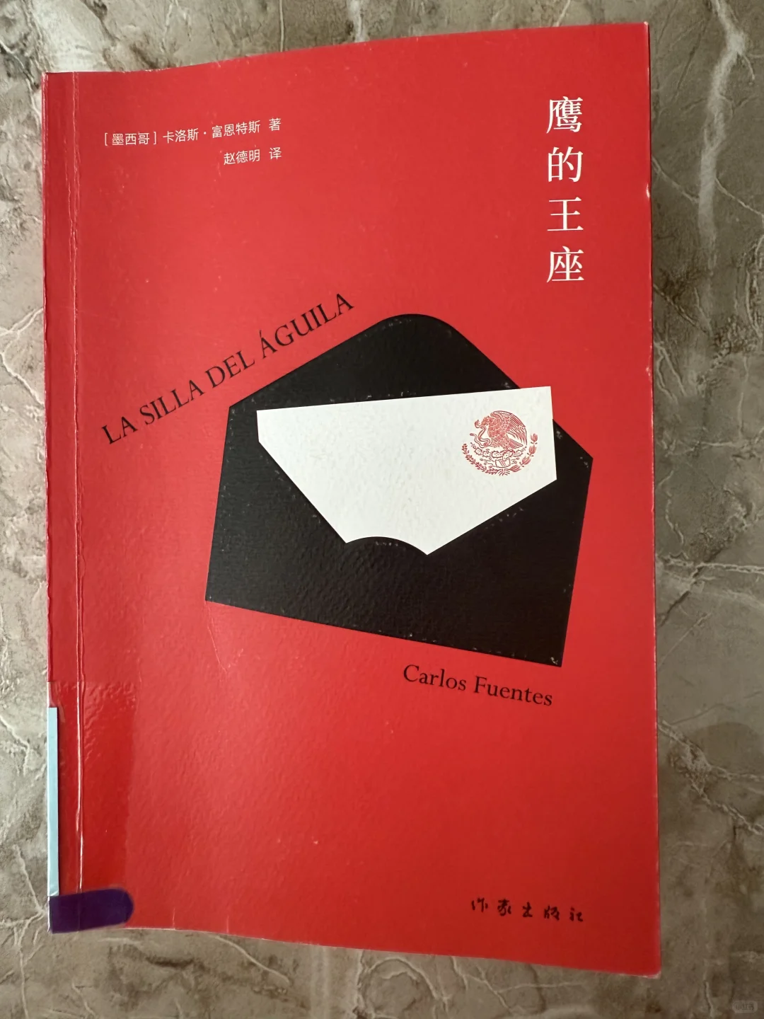 卡洛斯·富恩特斯《鹰的王座》