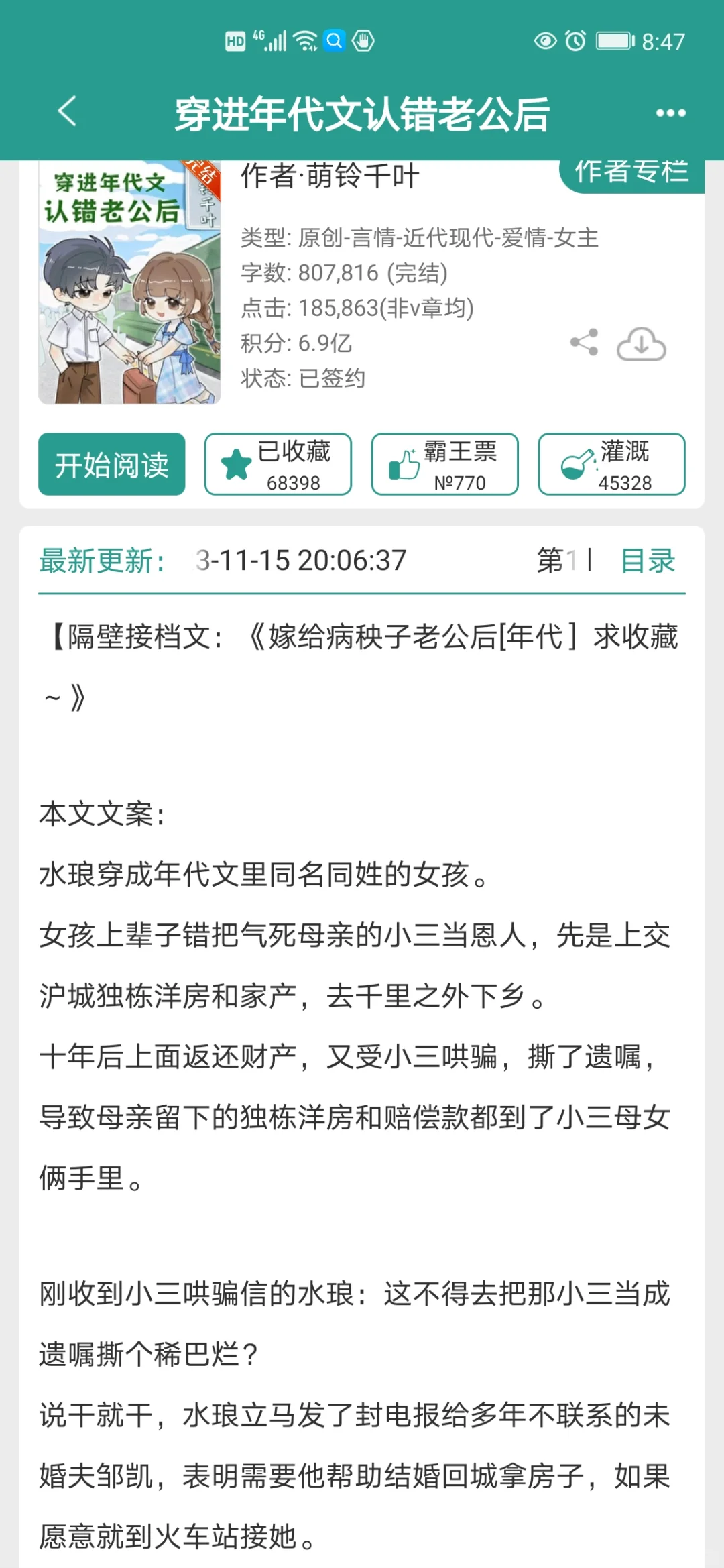 四本巨好看年代文，错嫁老公，嘎嘎带感