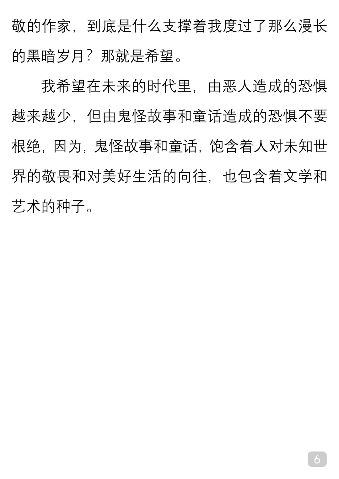一起读经典｜莫言《比鬼更可怕》