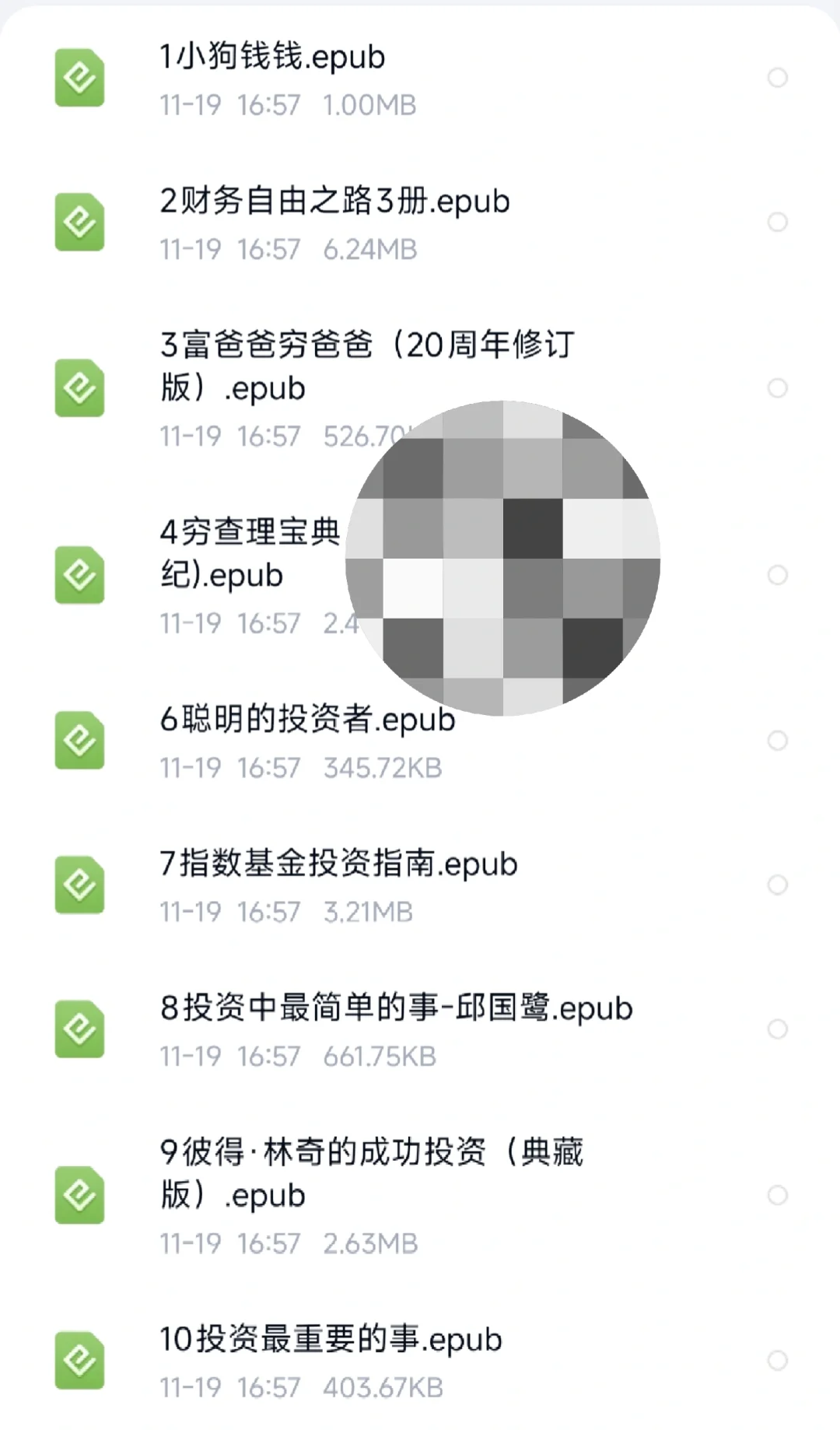 搞钱书单电子版epub