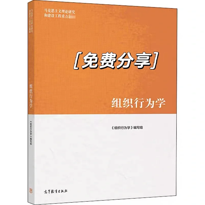 组织行为学pdf免费送可私我