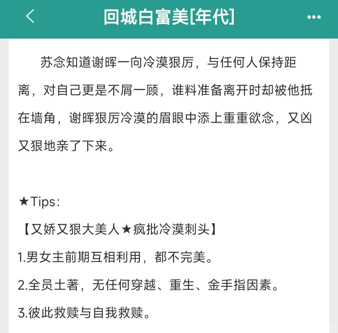 《回城白富美〈年代〉》