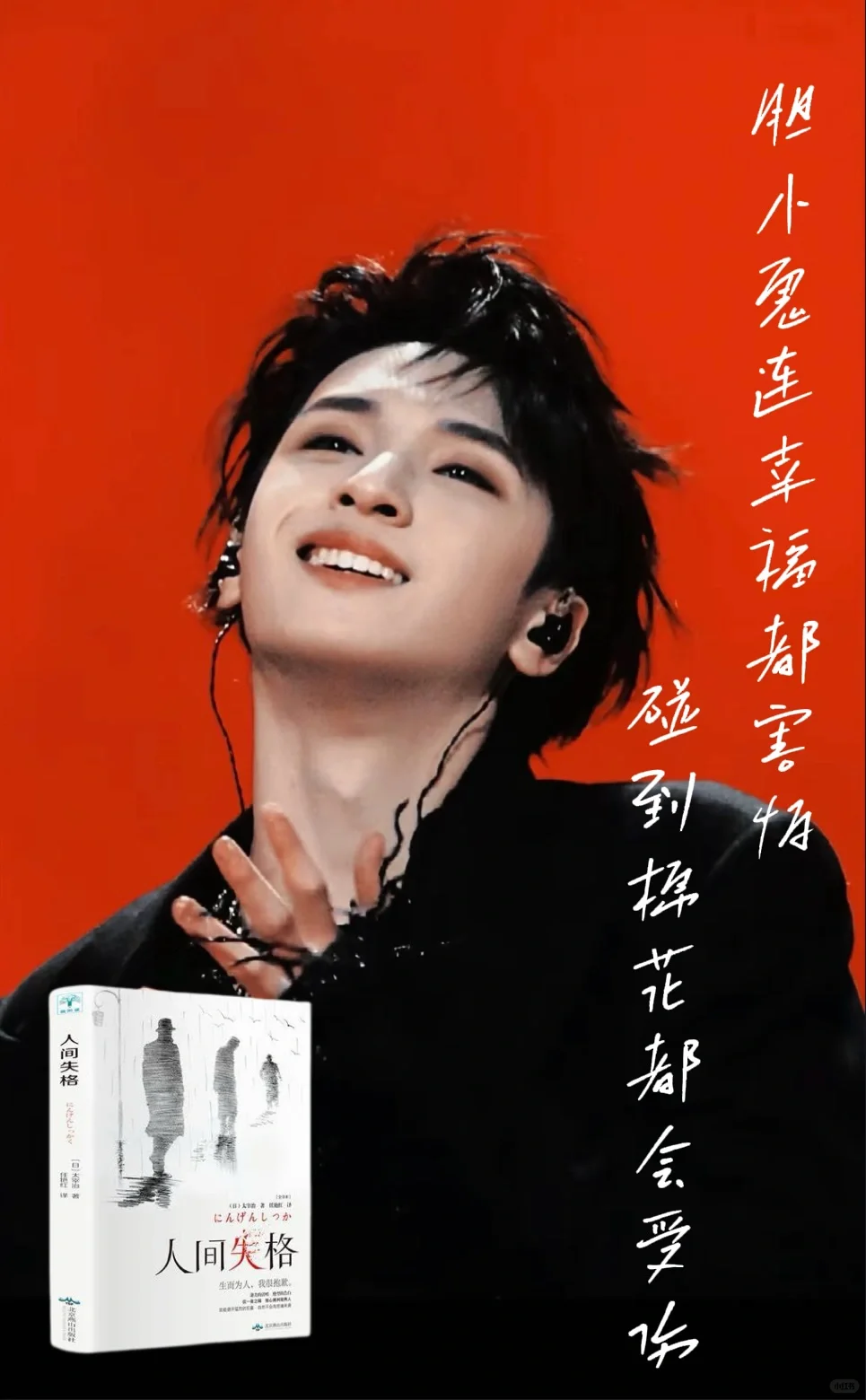 严浩翔的宝藏书单📖读书人内心是星辰大海