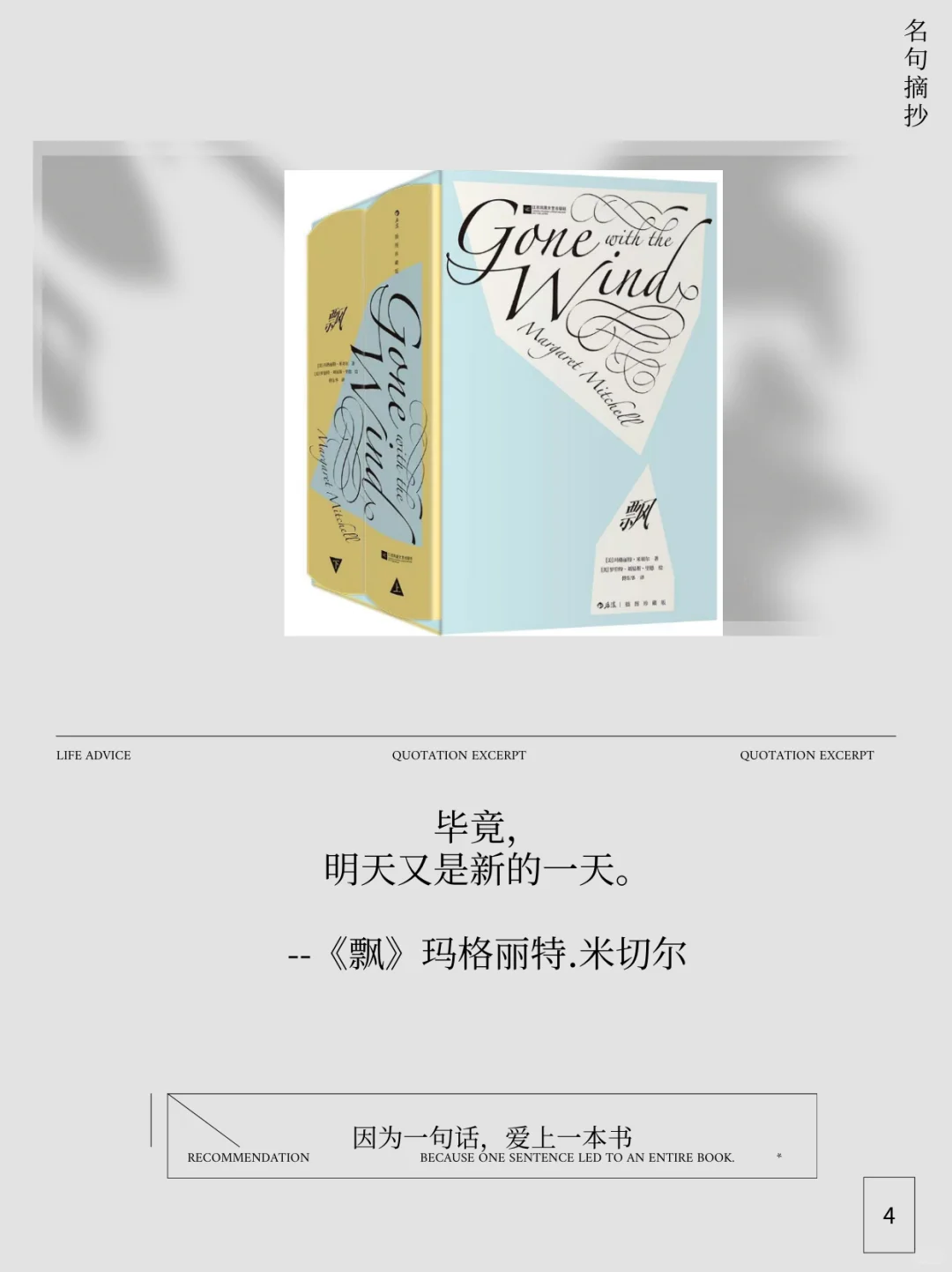 世界级名著无法超越的结束语，你看过哪些