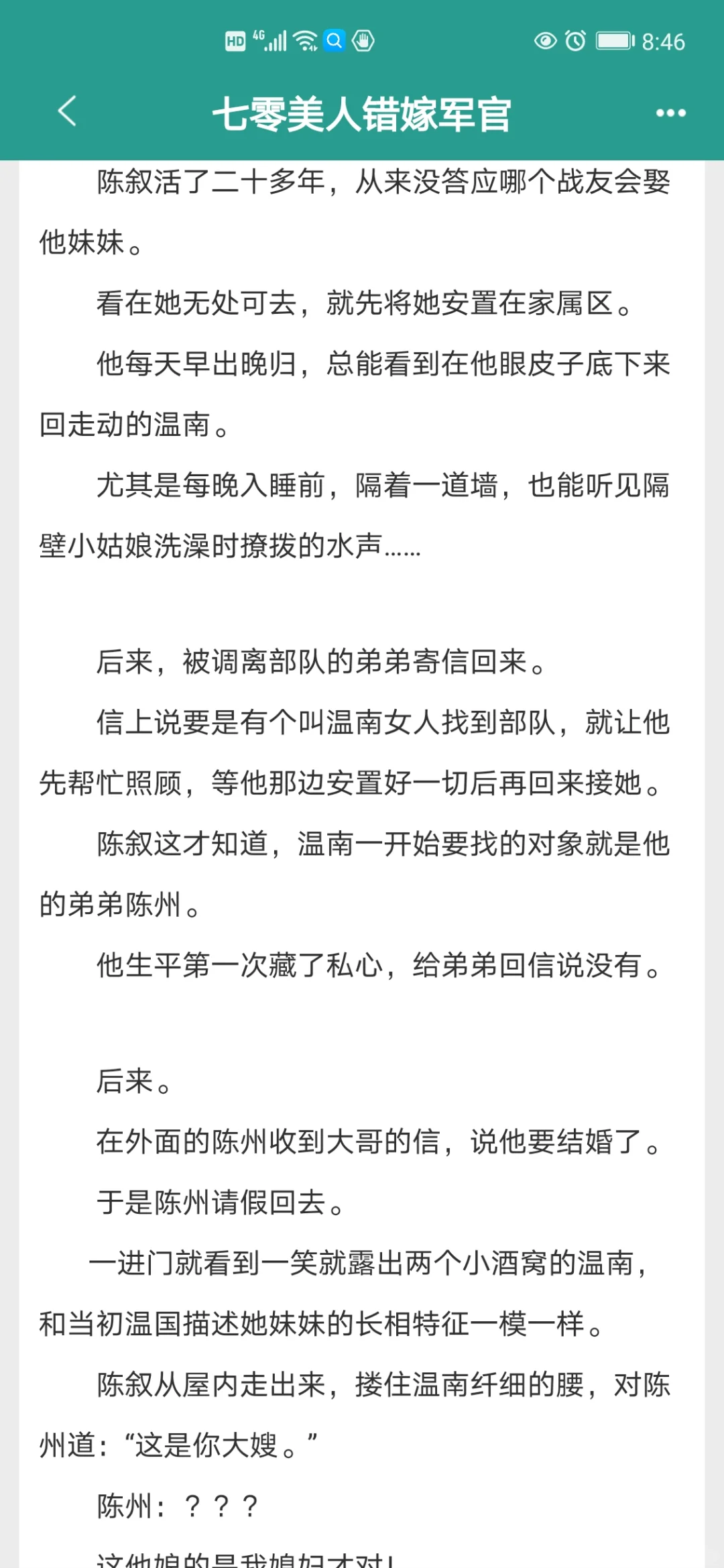 四本巨好看年代文，错嫁老公，嘎嘎带感