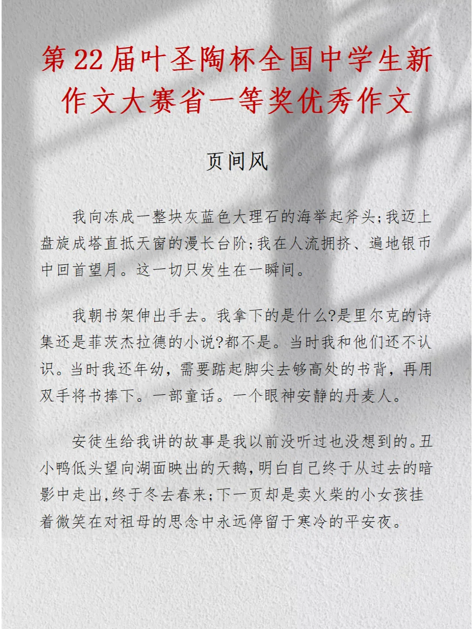 叶圣陶阅读一等奖，暴露了你们的差距❗️