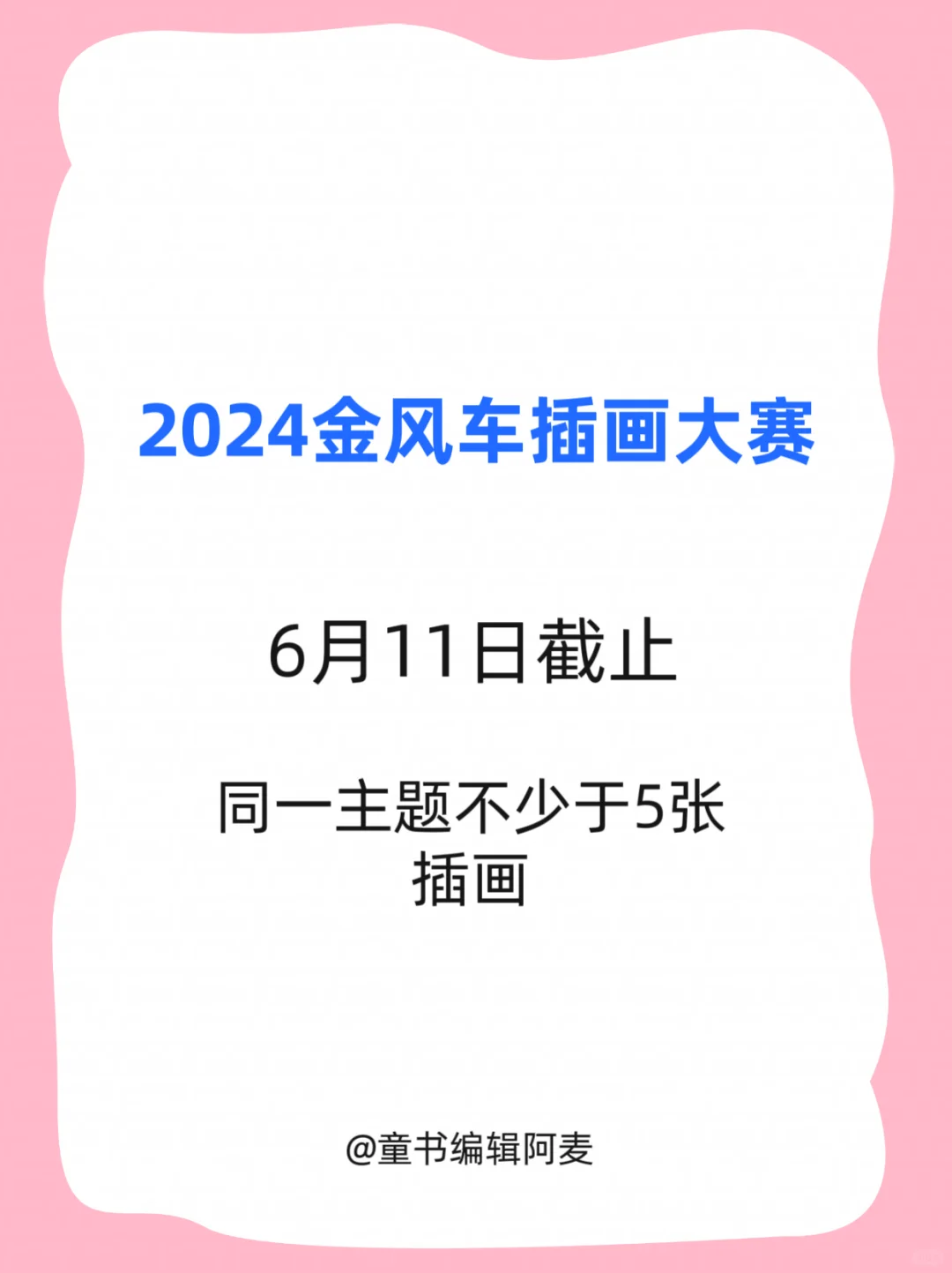 ✍🏻2024儿童文学创作比赛
