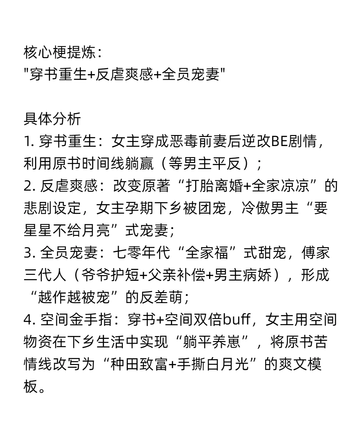 分享目前三本年代火文核心梗（榜单前三名）