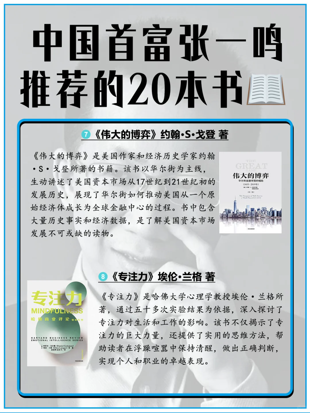中国首富张一鸣推荐的20本书，看完格局炸裂