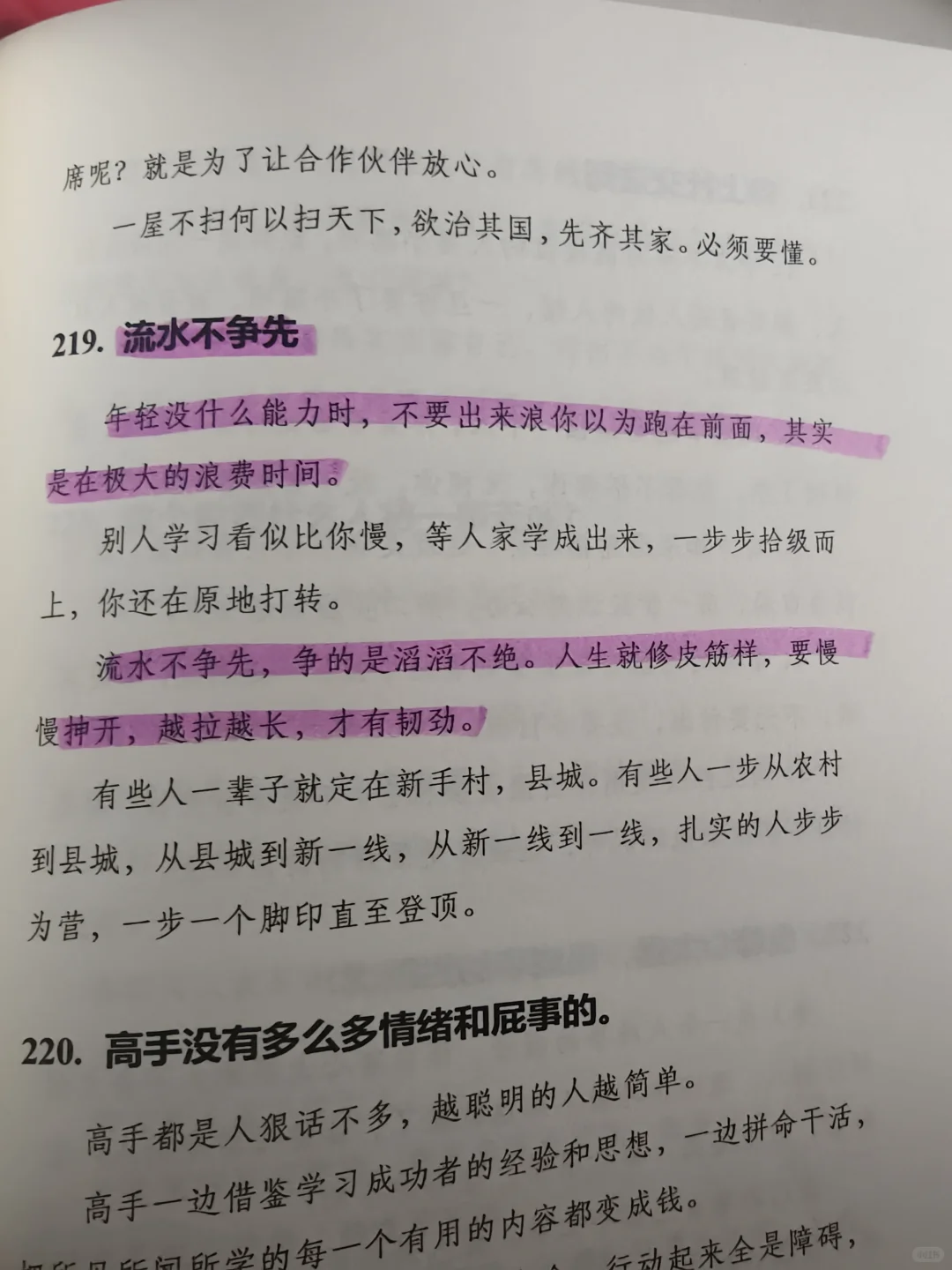 性格软的强烈建议读这本书
