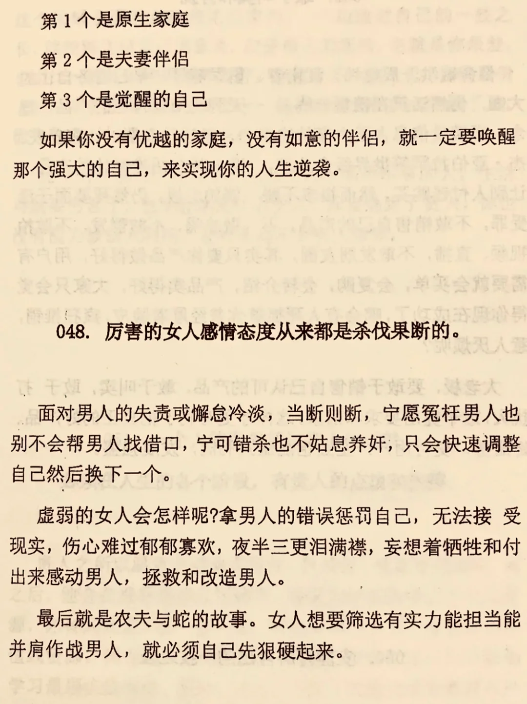 一个月内见证自己女人味暴涨的书！
